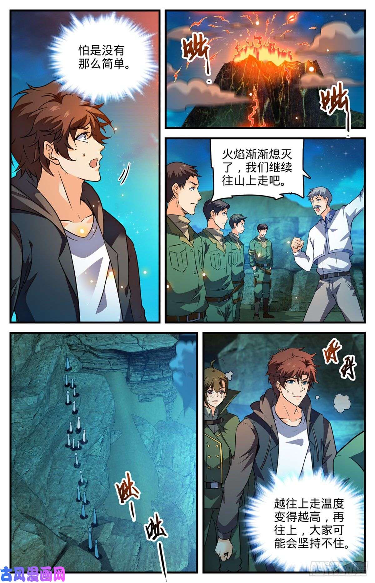 全职法师776 火焰魔山