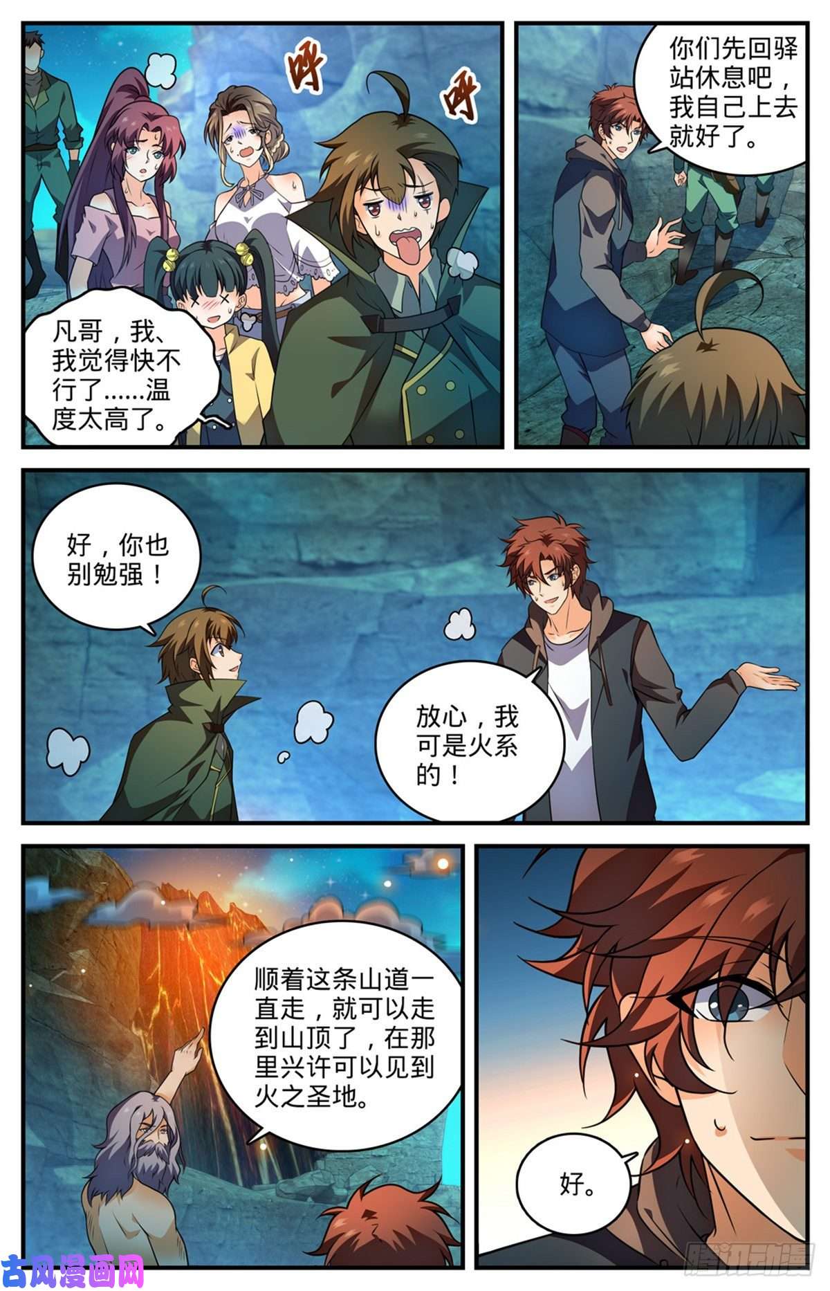 全职法师776 火焰魔山