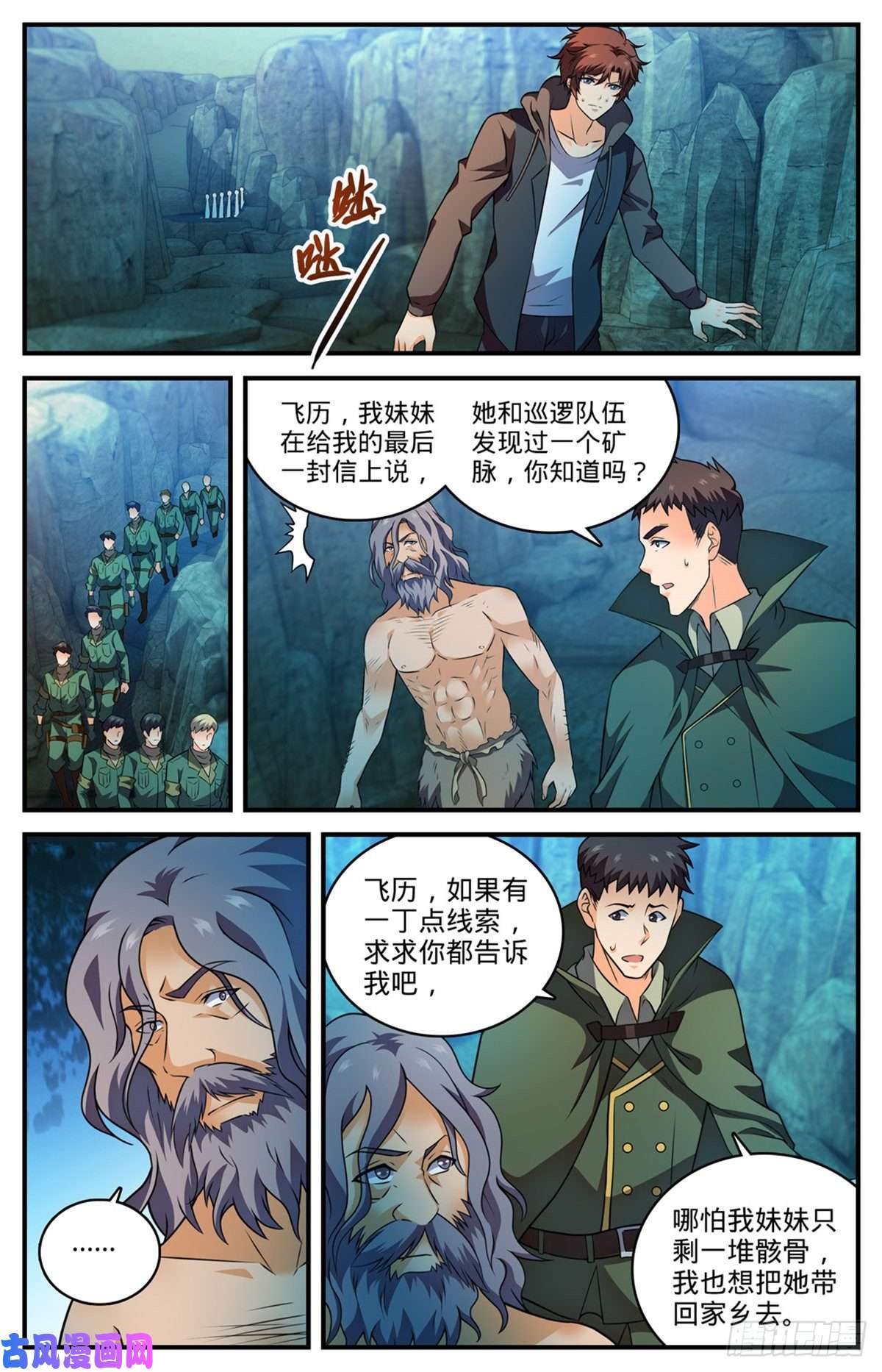 全职法师776 火焰魔山