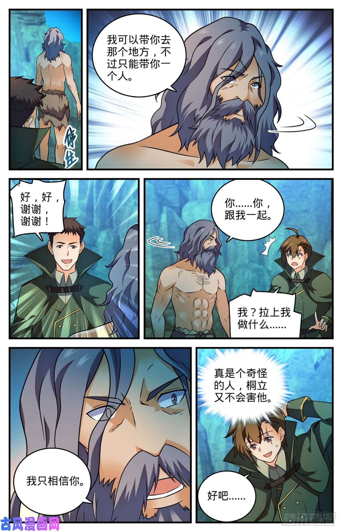 全职法师776 火焰魔山