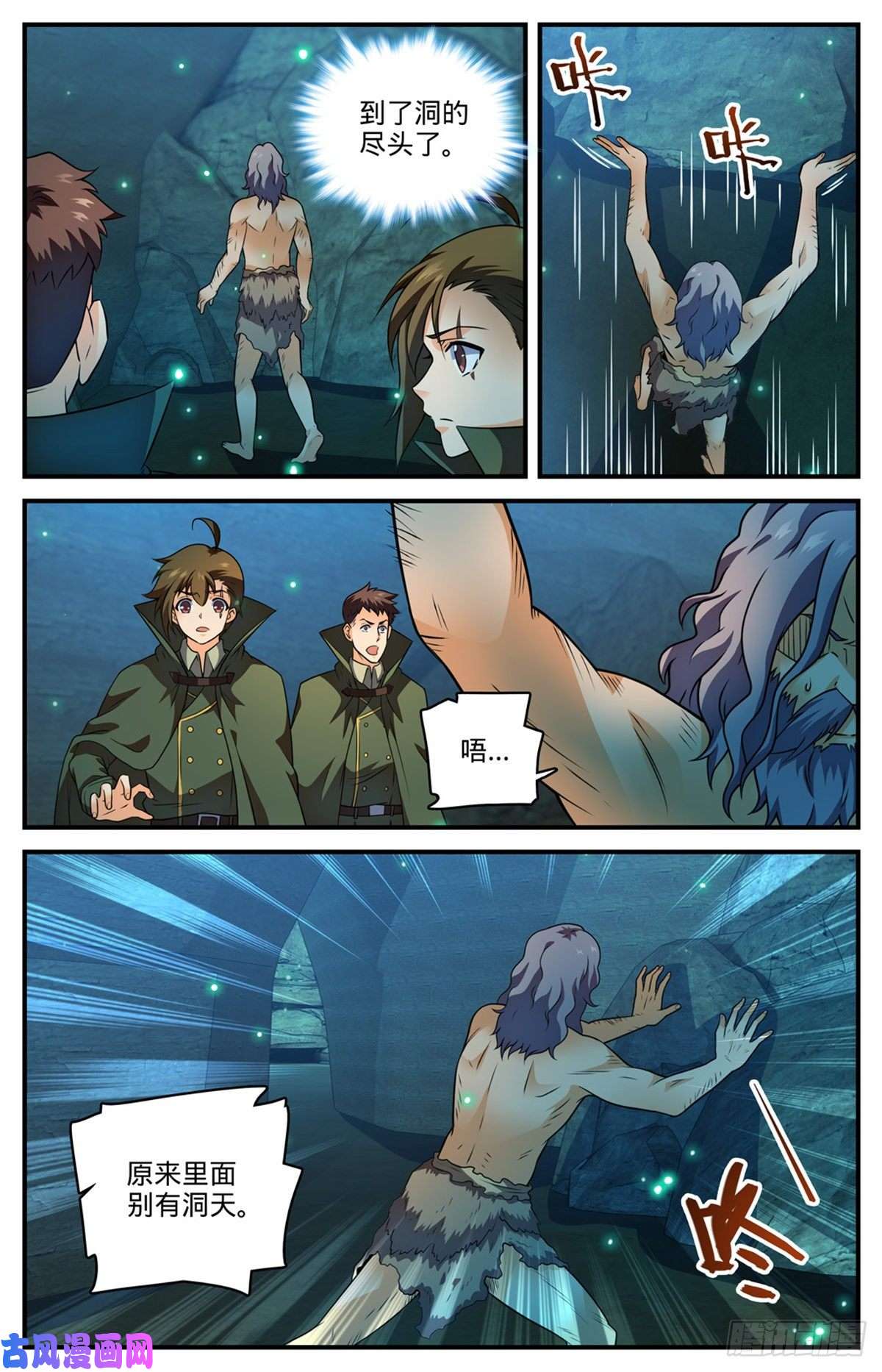 全职法师776 火焰魔山