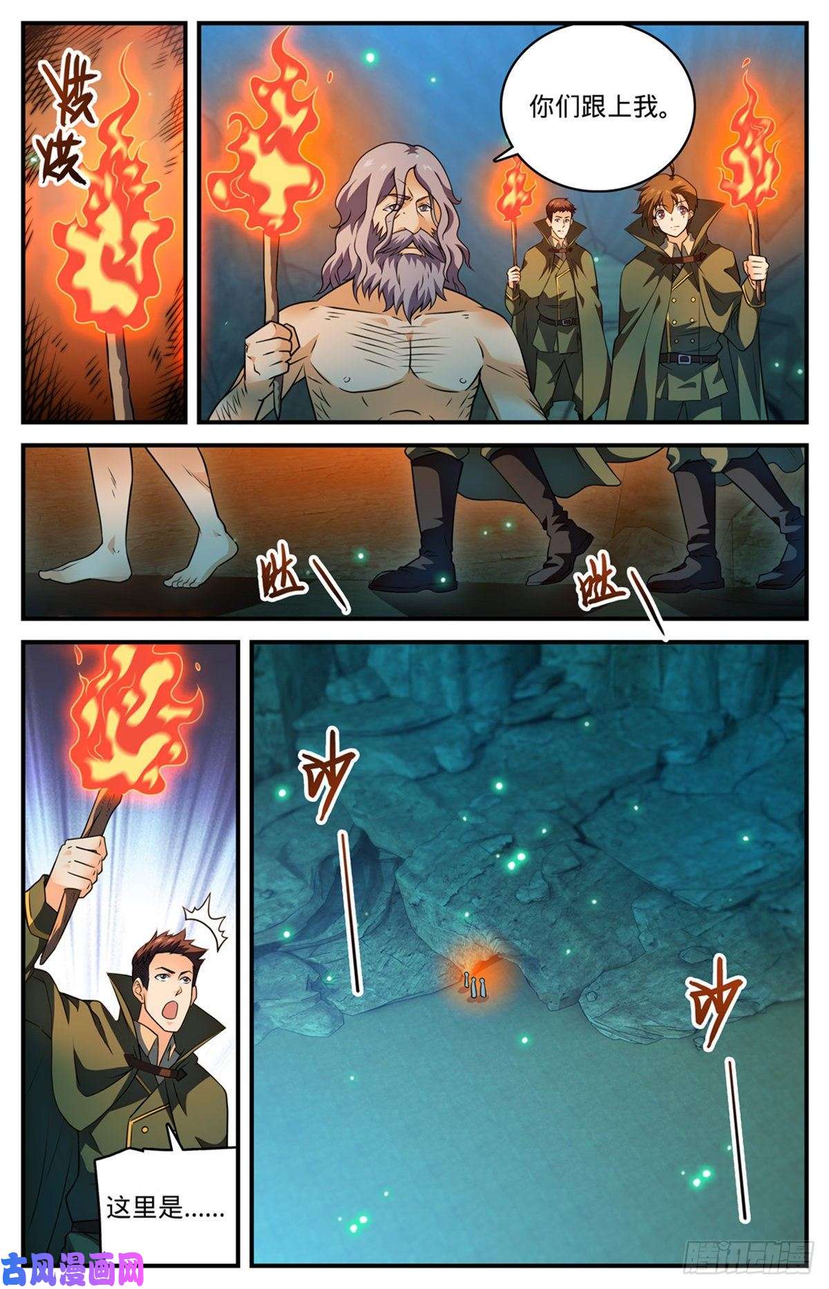 全职法师776 火焰魔山