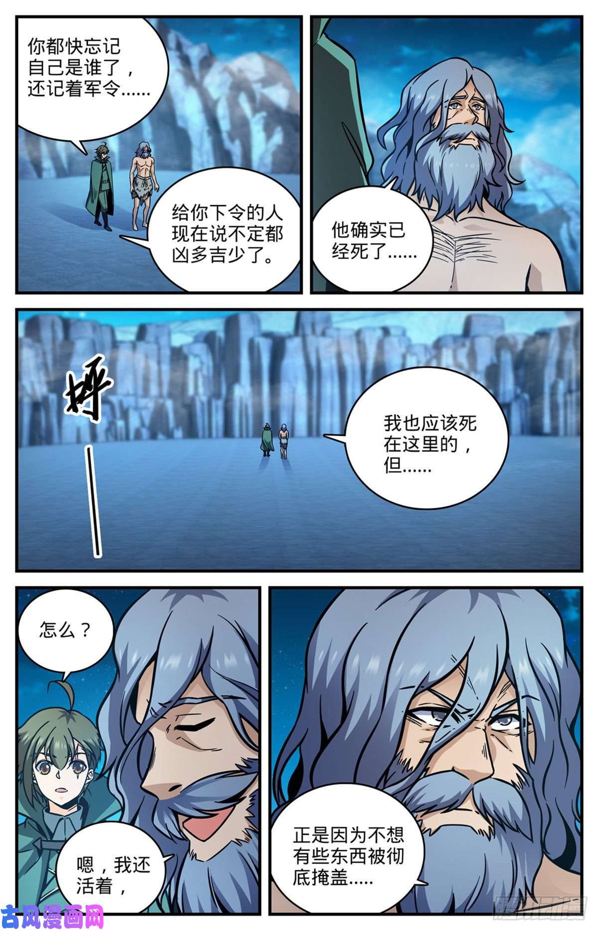 全职法师777 小炎姬复活