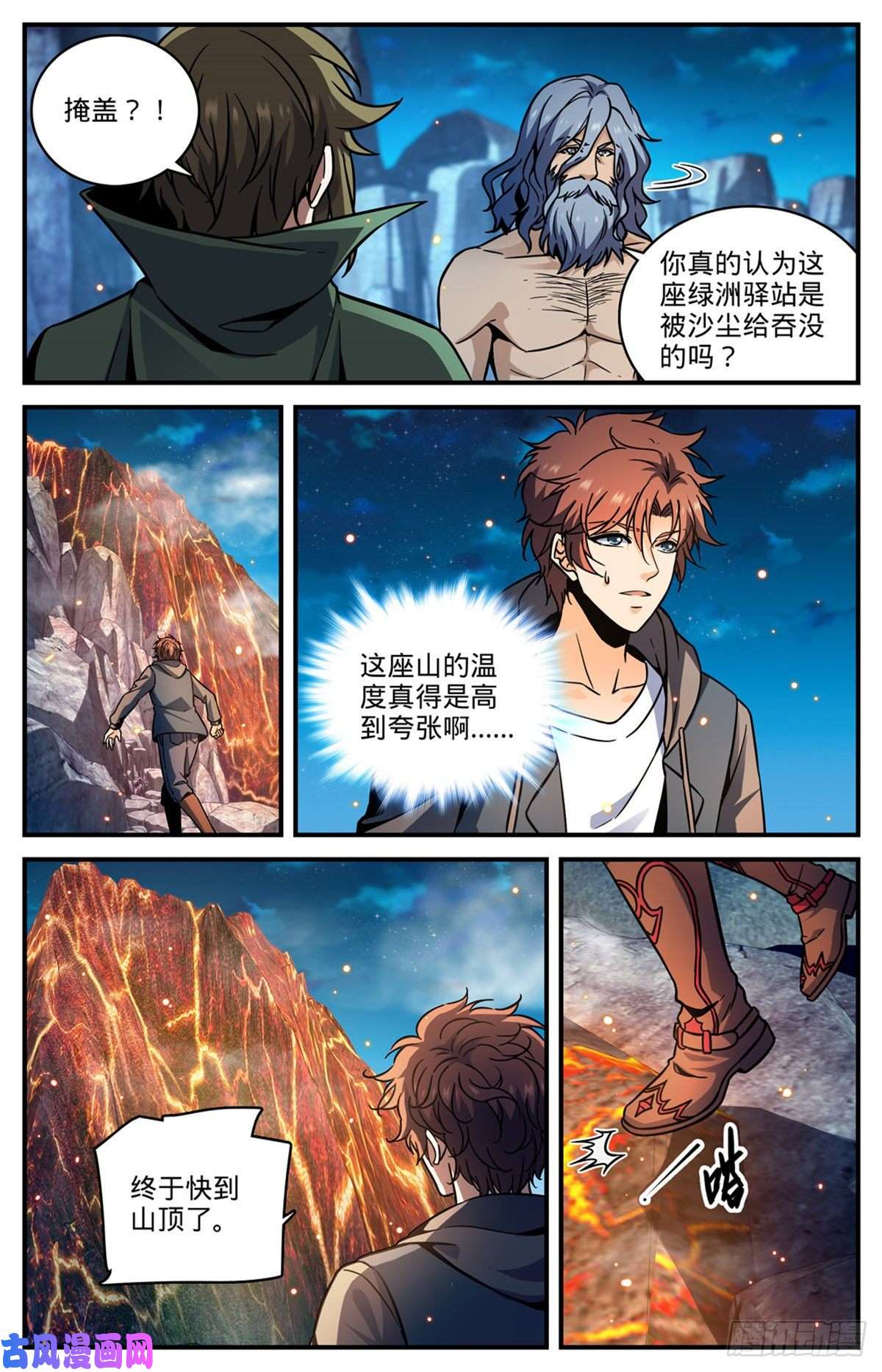 全职法师777 小炎姬复活