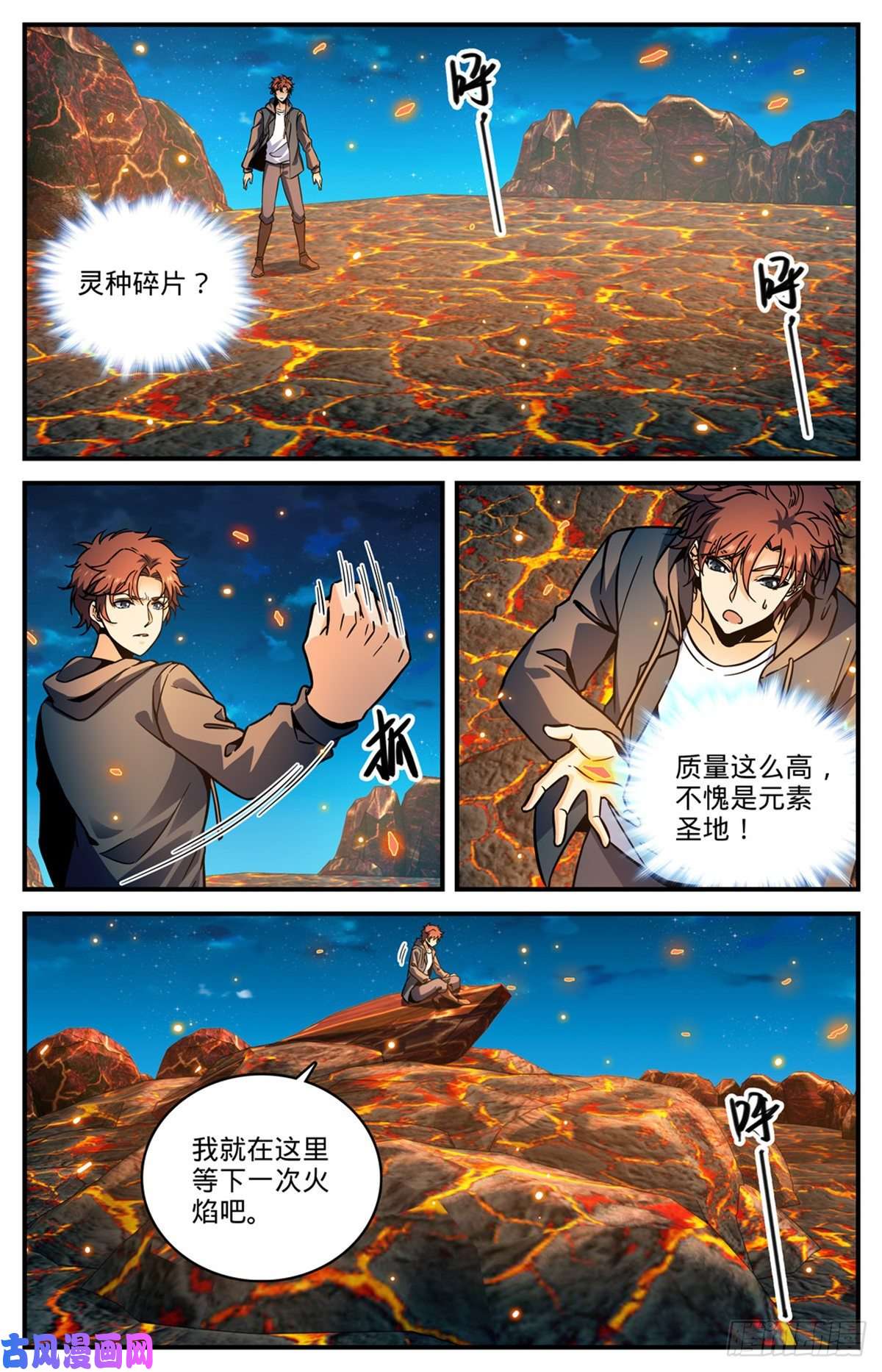 全职法师777 小炎姬复活