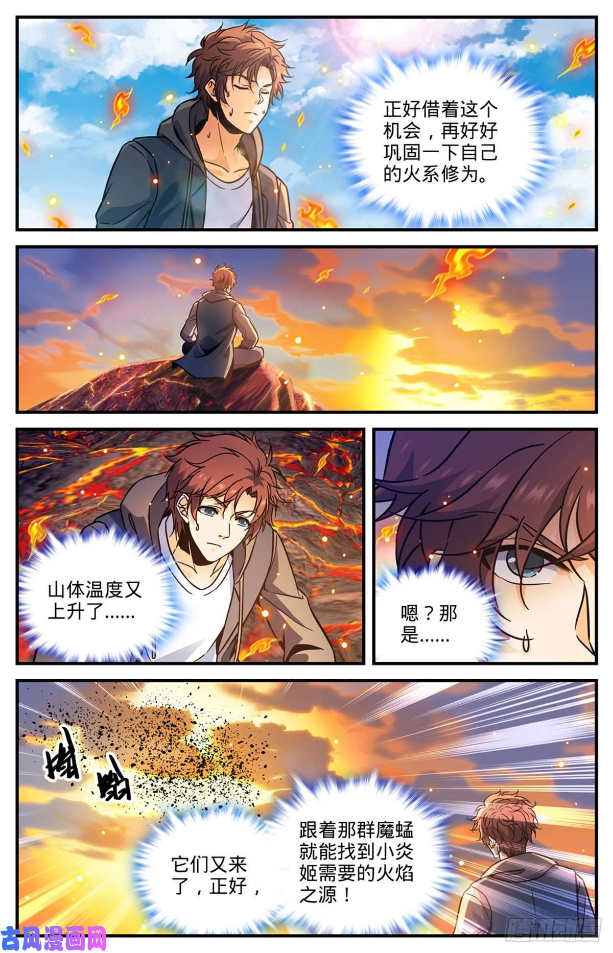 全职法师777 小炎姬复活