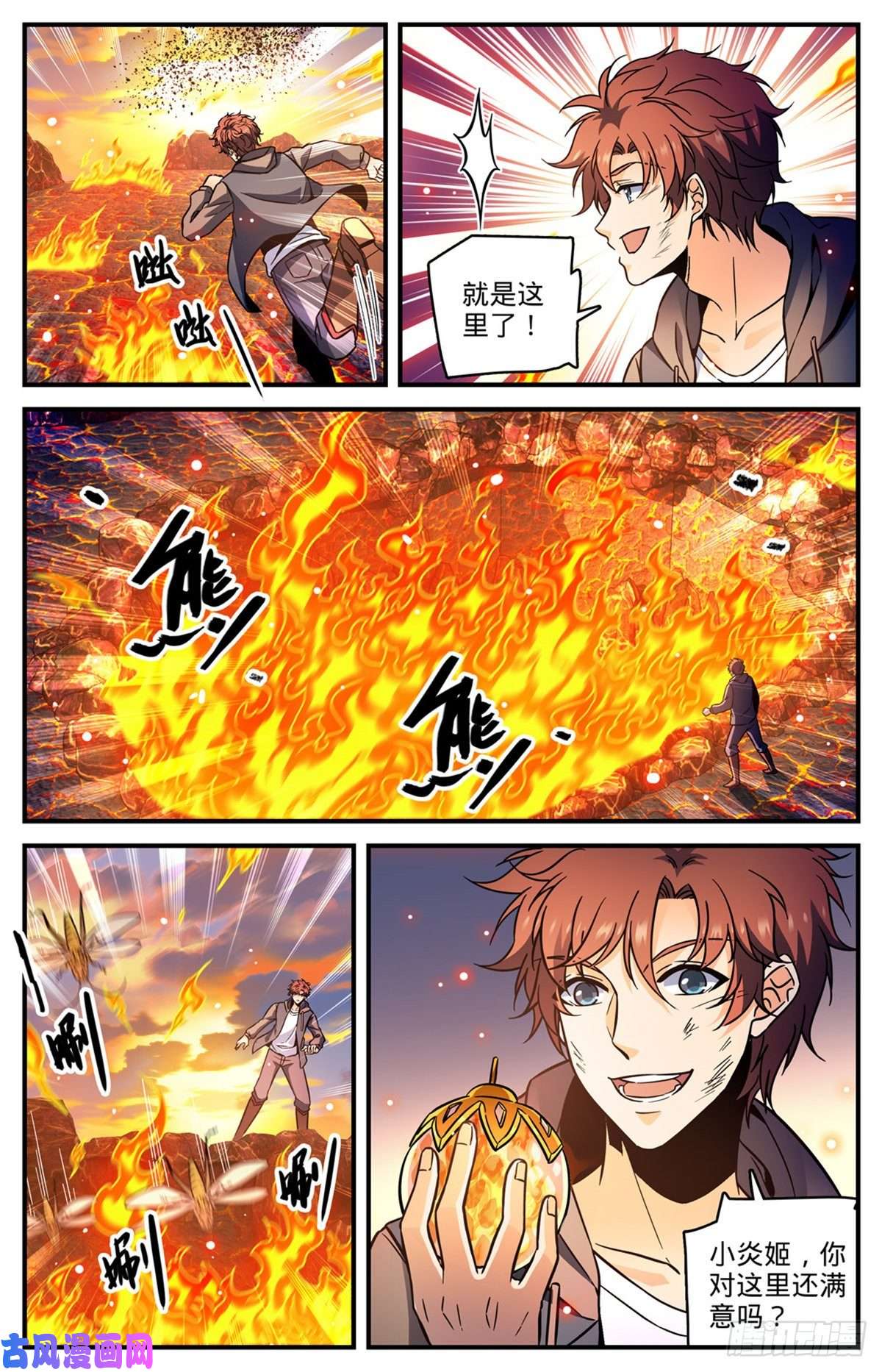 全职法师777 小炎姬复活