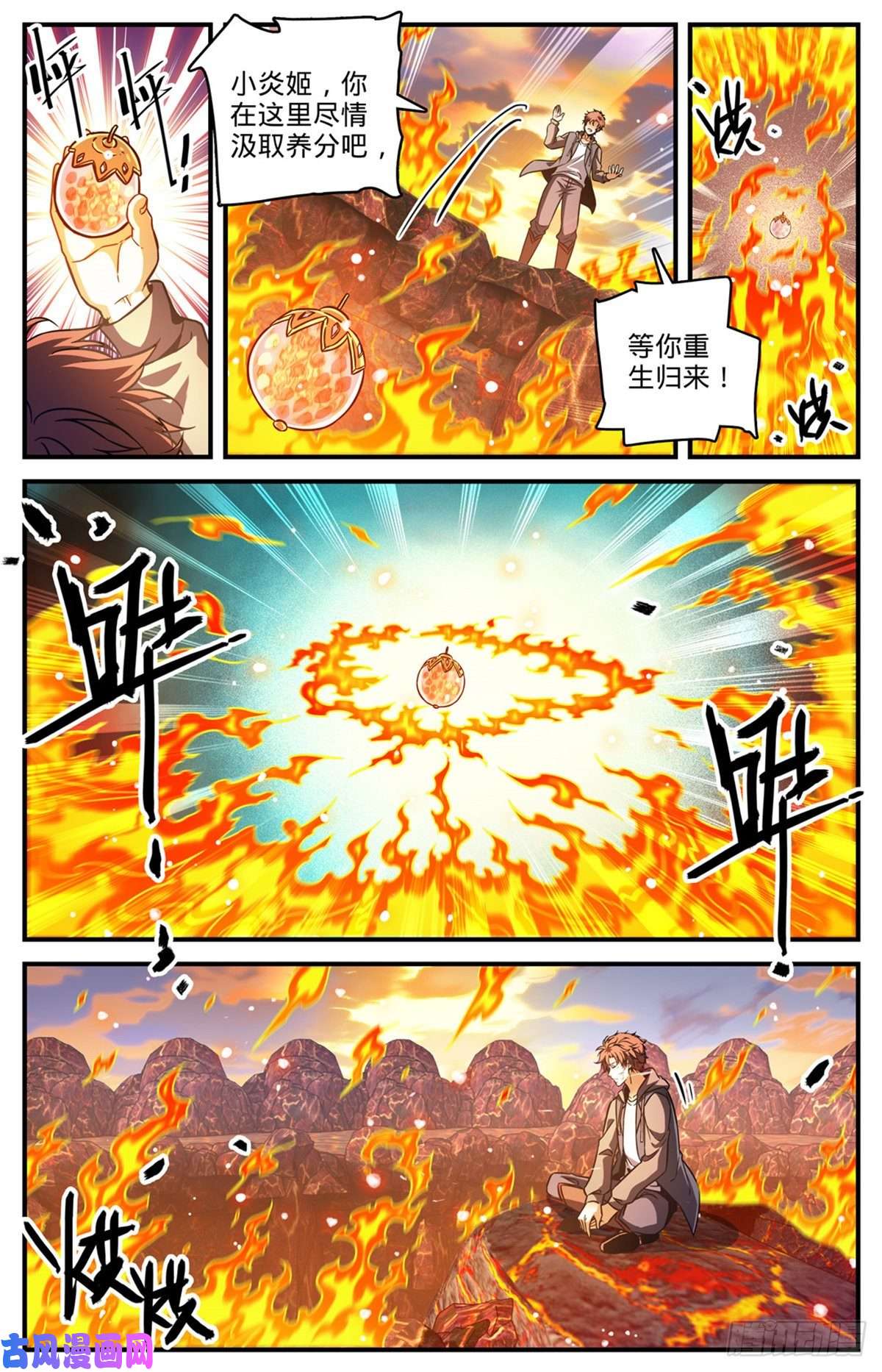 全职法师777 小炎姬复活