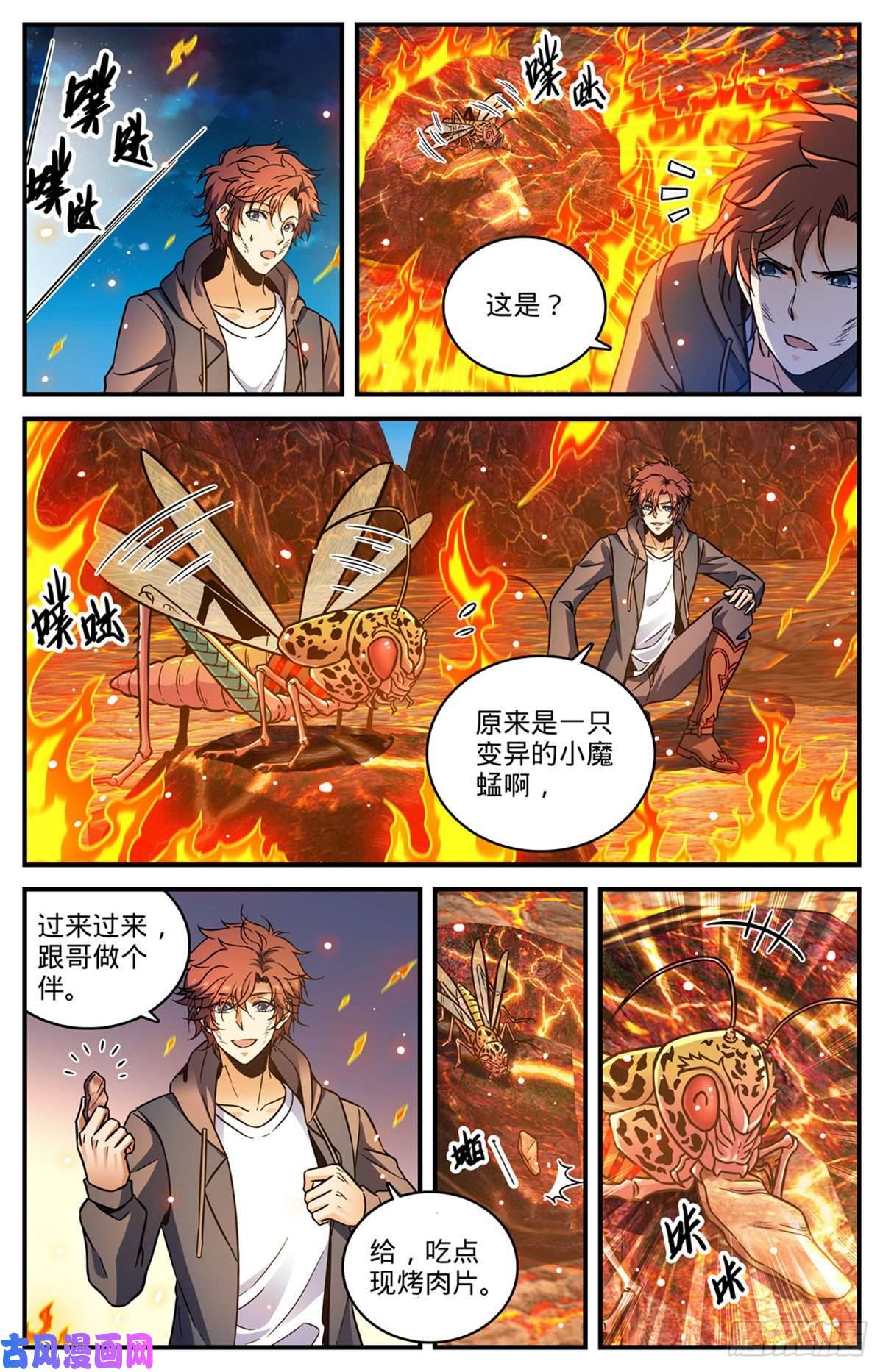 全职法师777 小炎姬复活