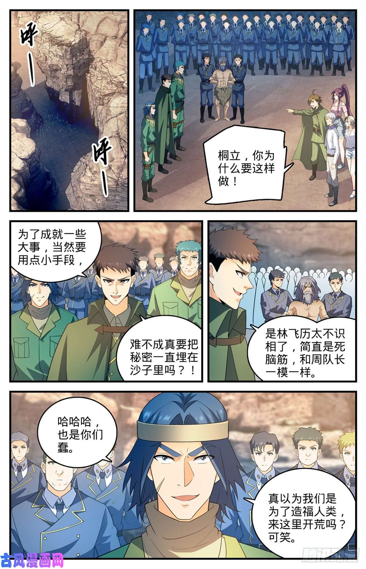 全职法师779 大地之蕊
