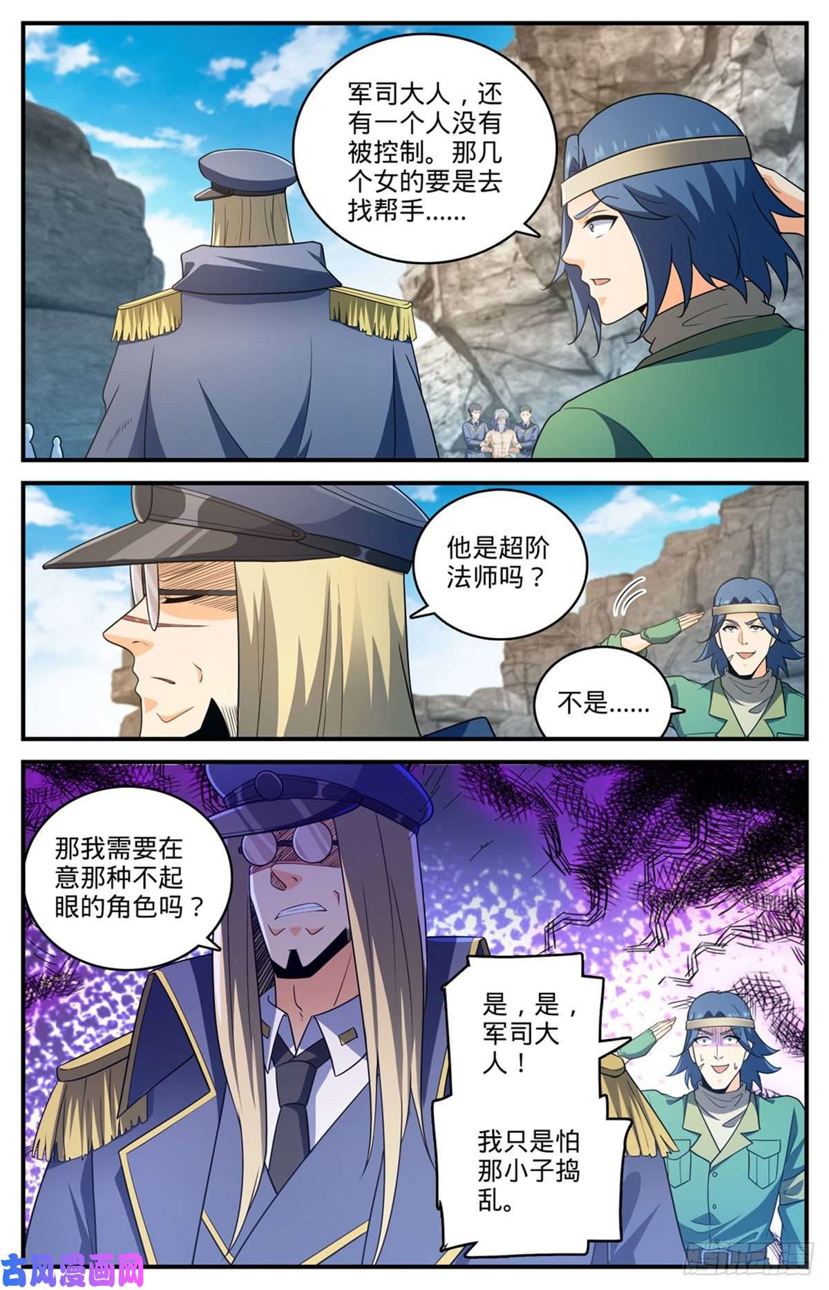 全职法师779 大地之蕊