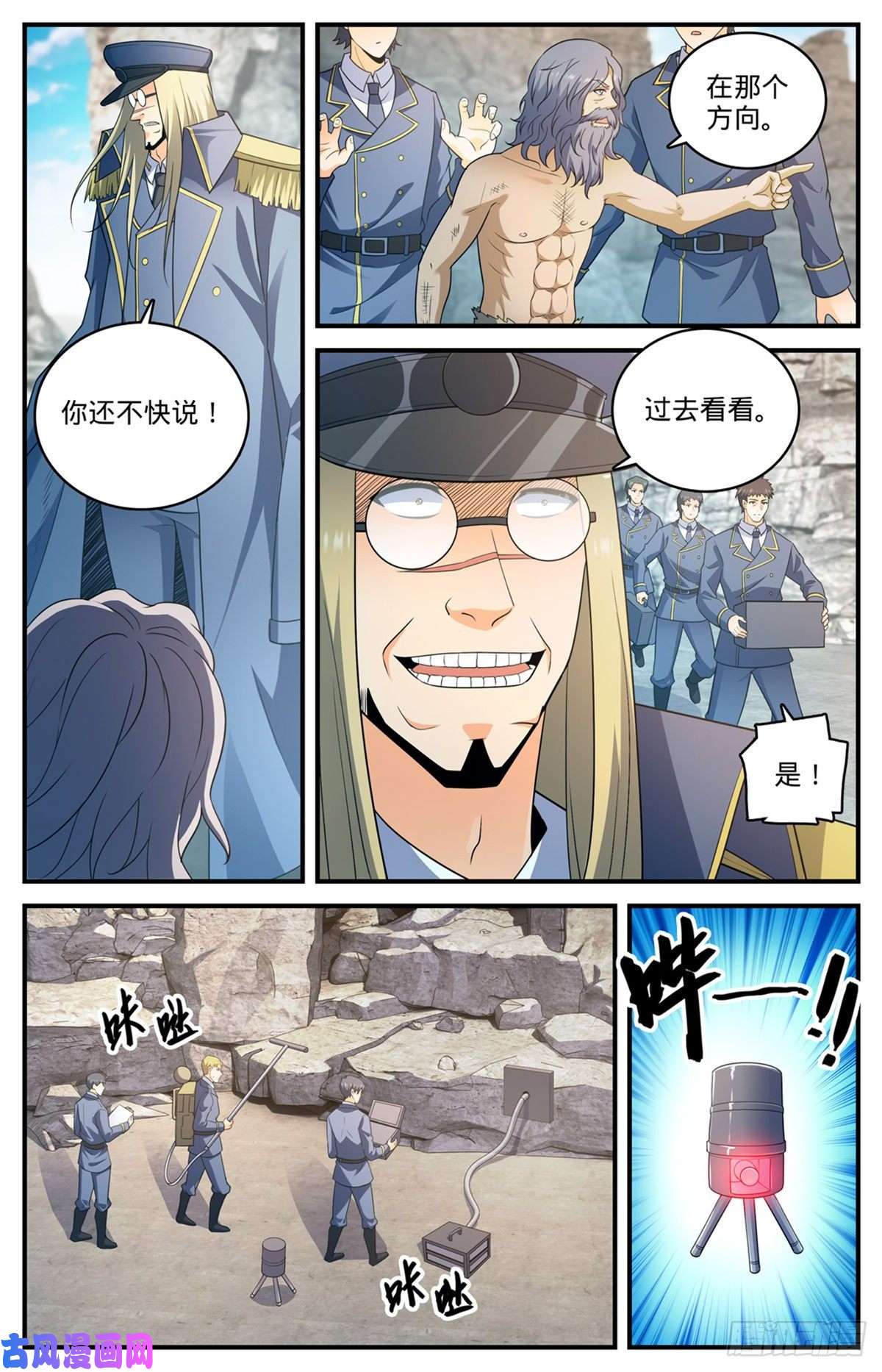 全职法师779 大地之蕊