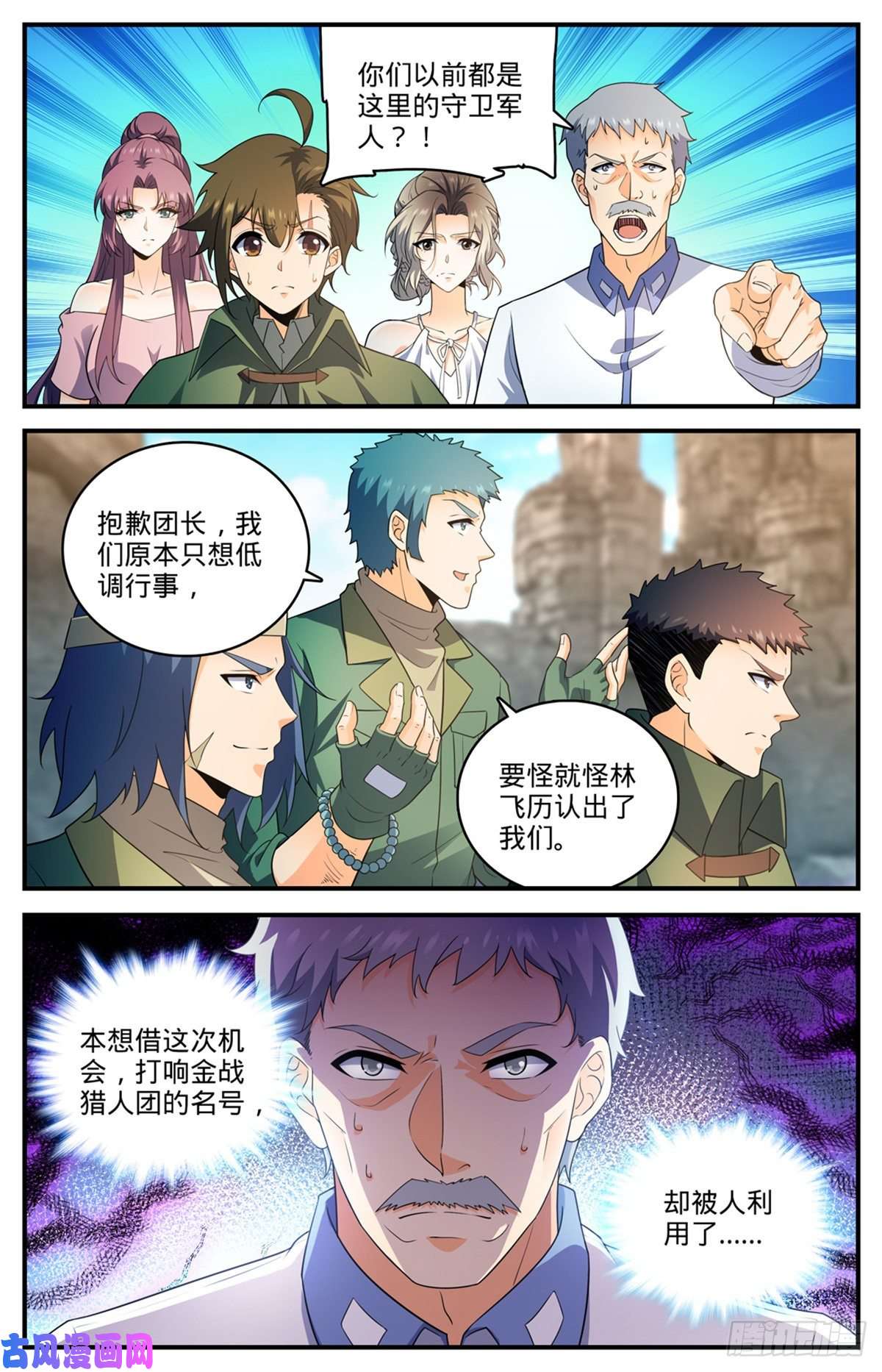 全职法师779 大地之蕊