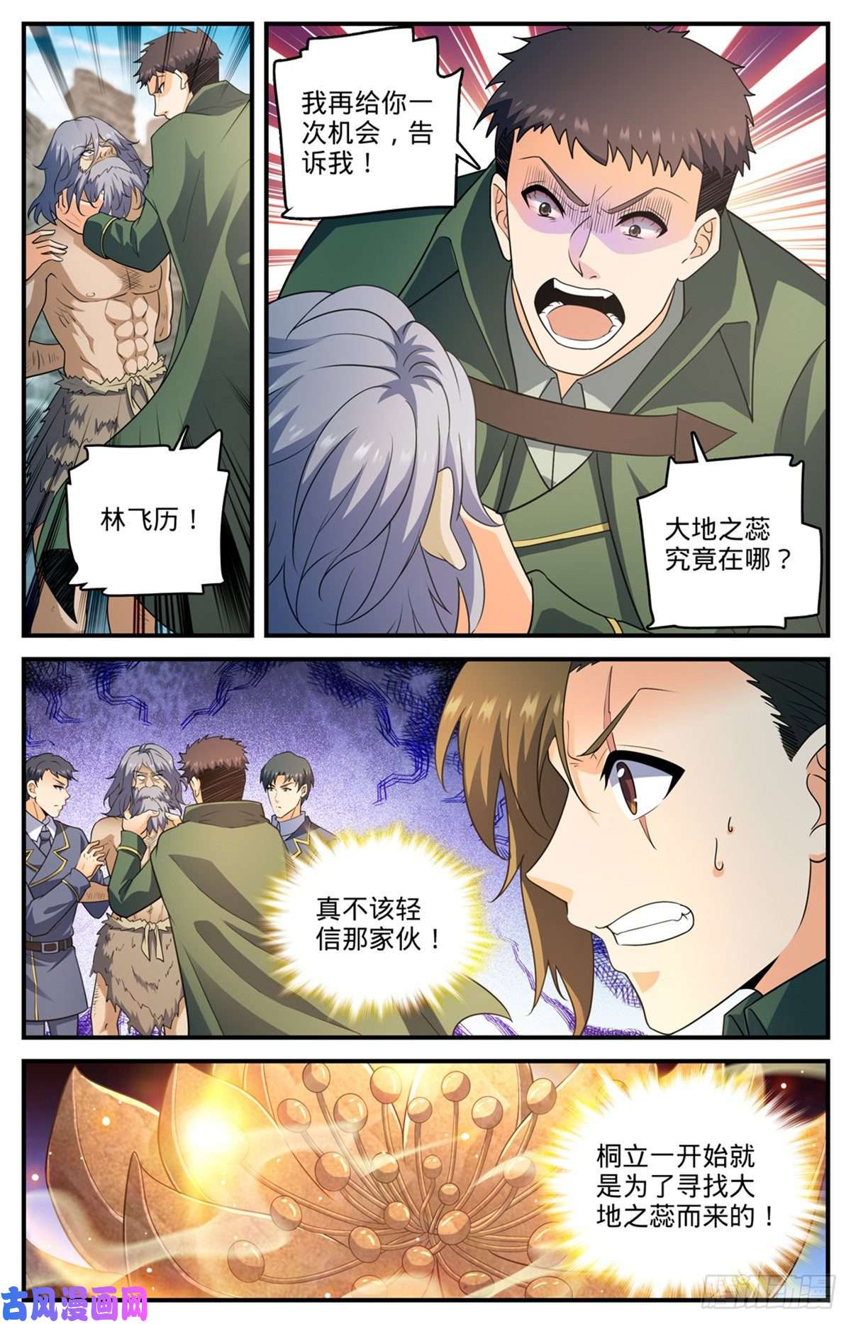 全职法师779 大地之蕊