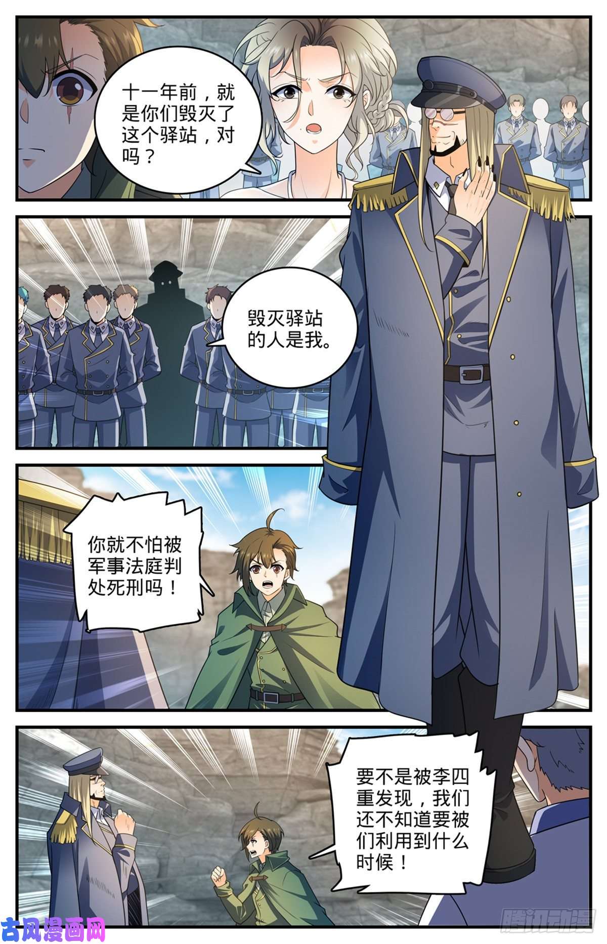 全职法师779 大地之蕊