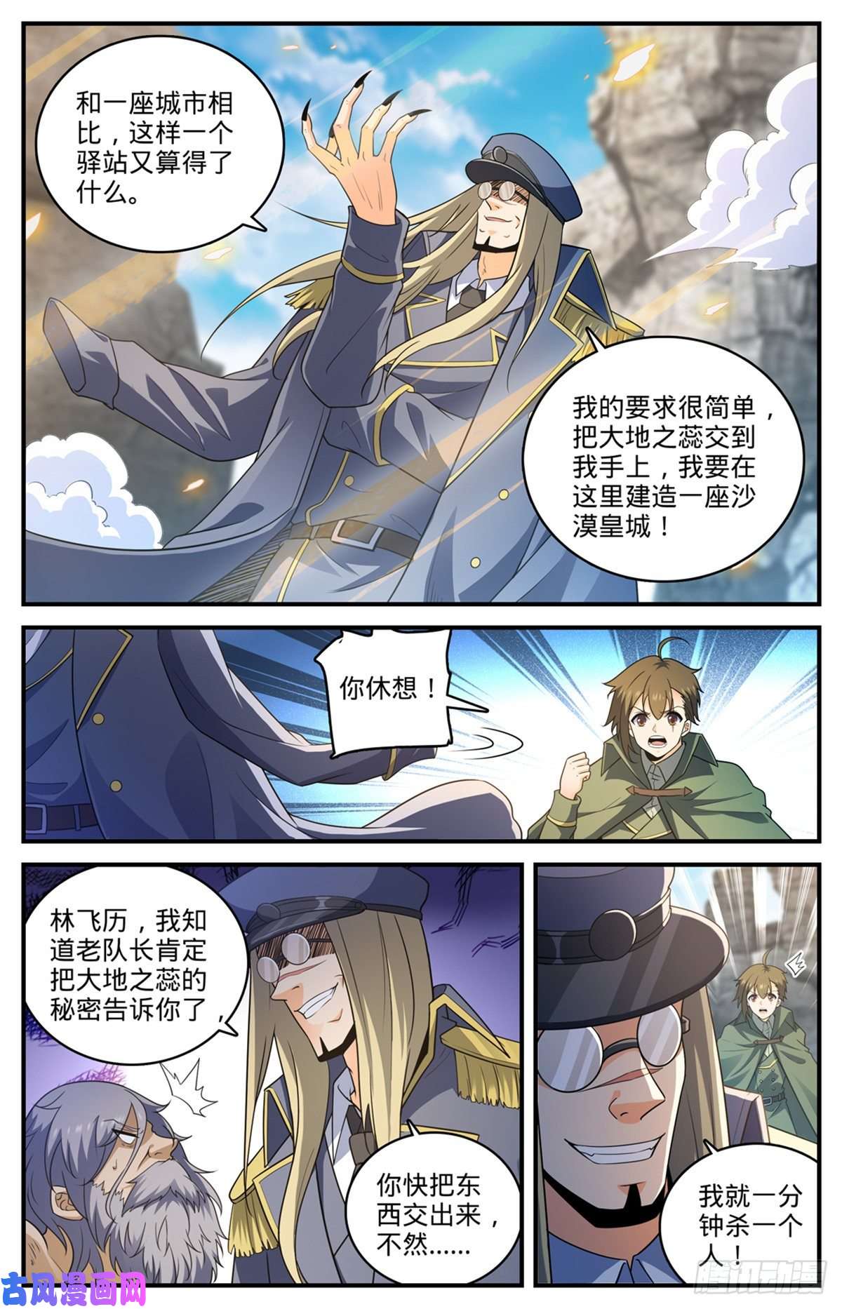 全职法师779 大地之蕊