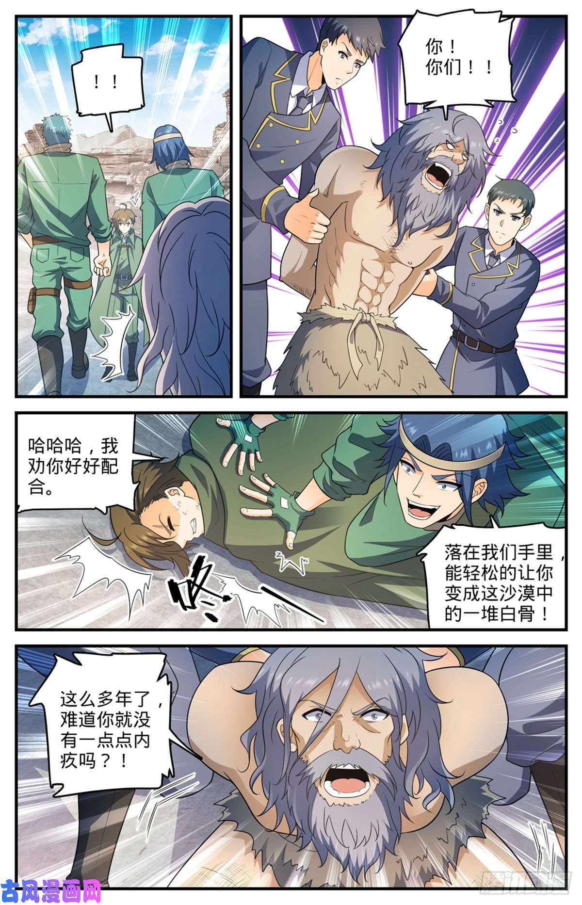 全职法师779 大地之蕊