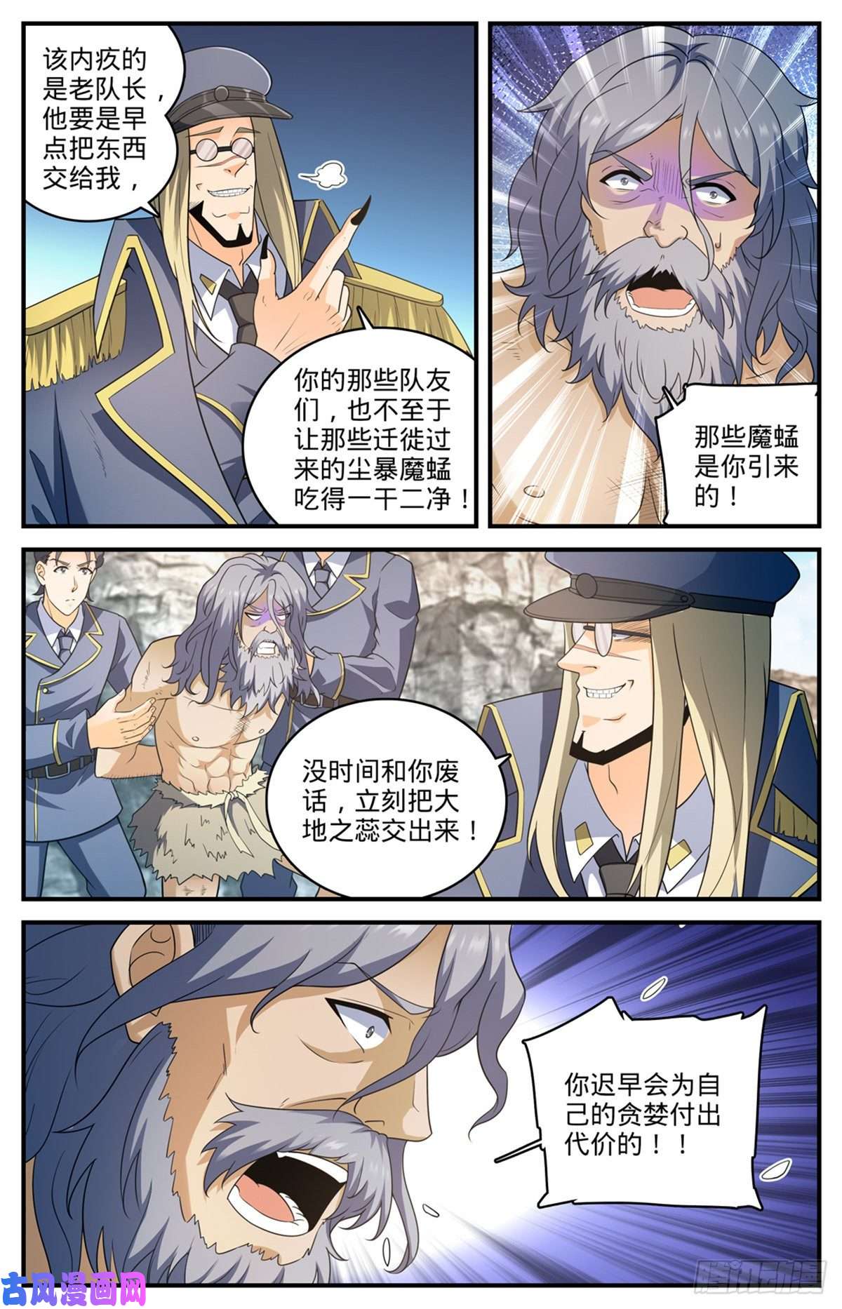 全职法师779 大地之蕊