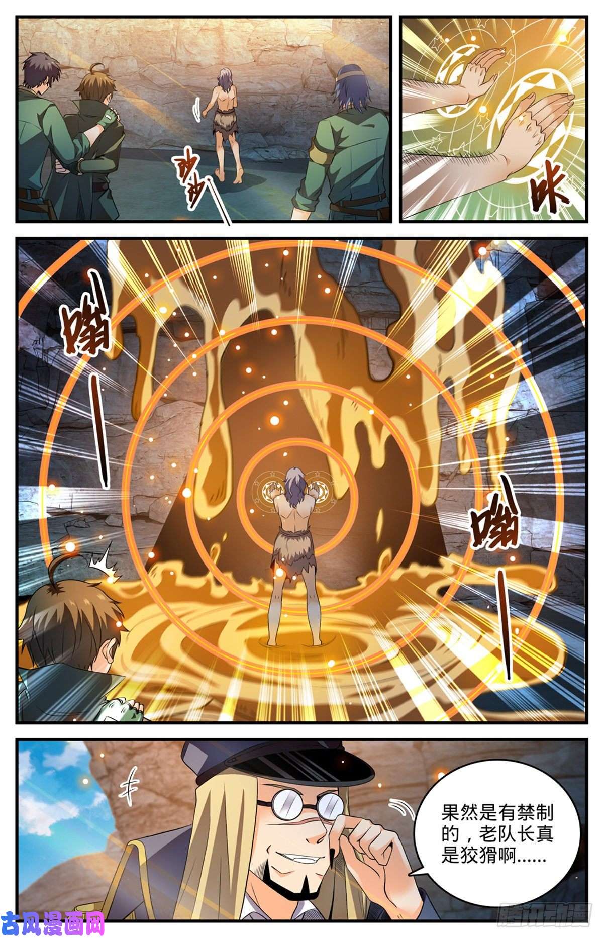 全职法师780 烈拳之威