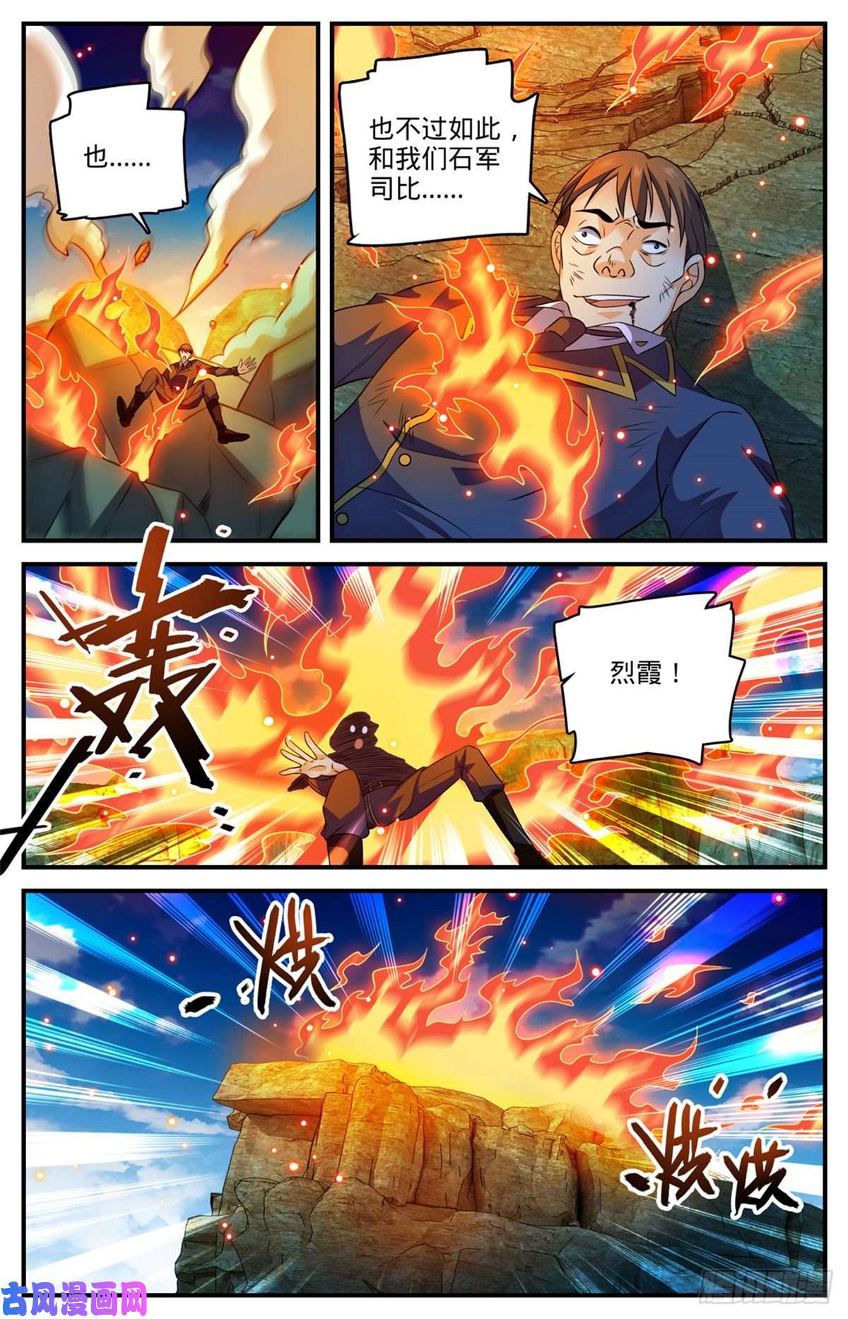 全职法师780 烈拳之威