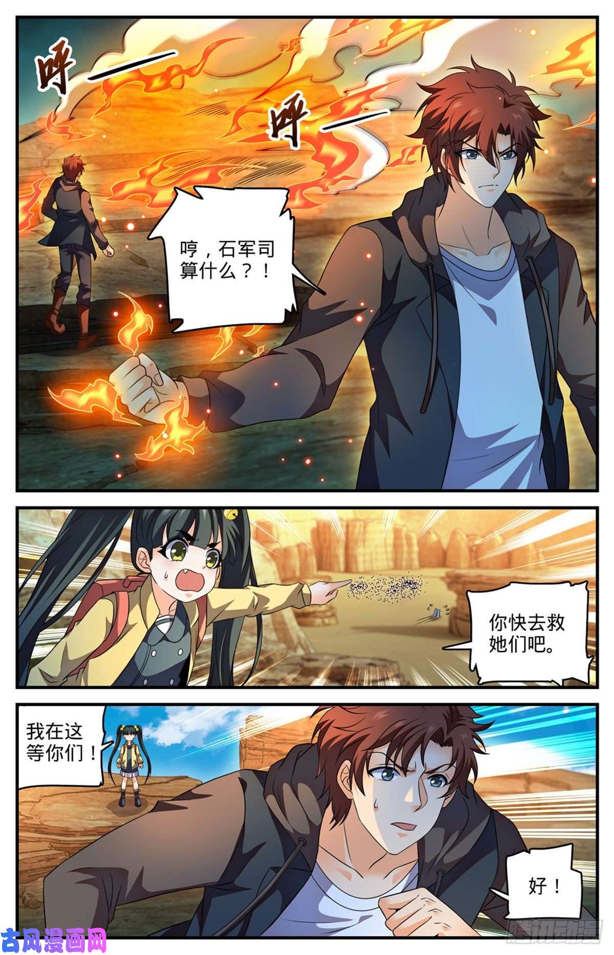 全职法师780 烈拳之威