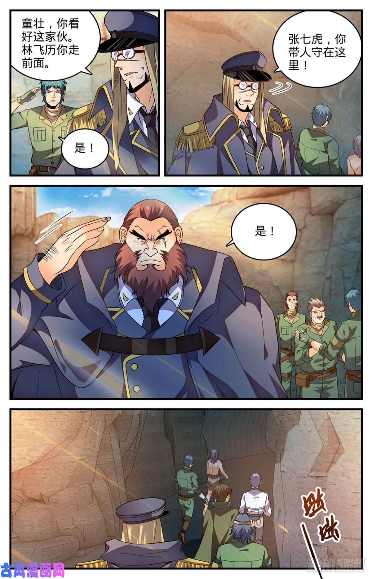 全职法师780 烈拳之威