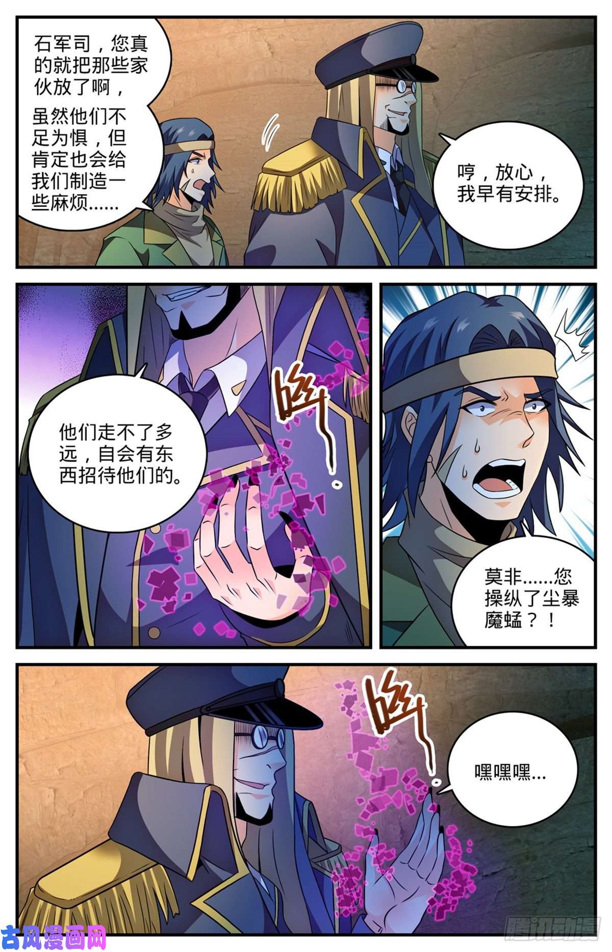 全职法师780 烈拳之威