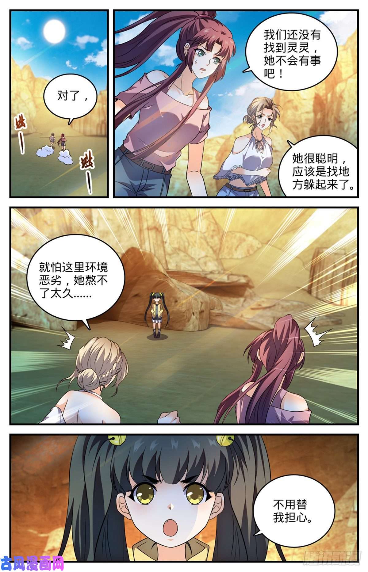 全职法师780 烈拳之威