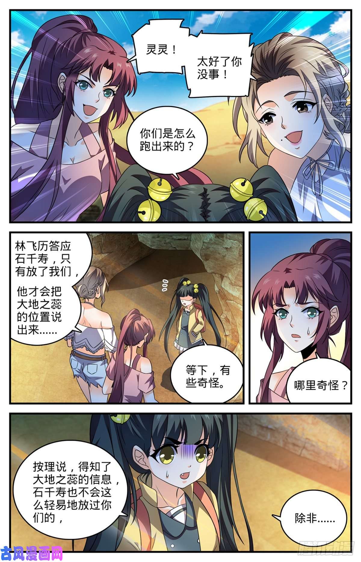全职法师780 烈拳之威