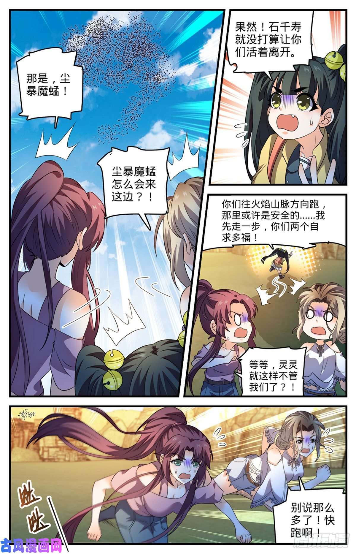 全职法师780 烈拳之威