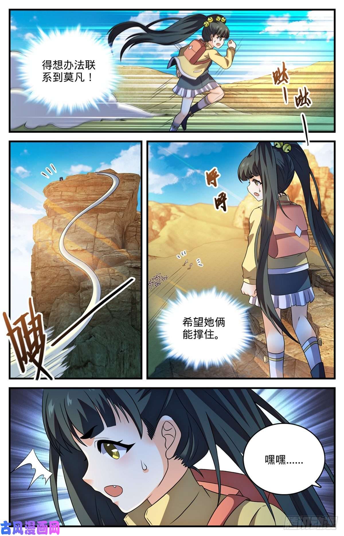 全职法师780 烈拳之威