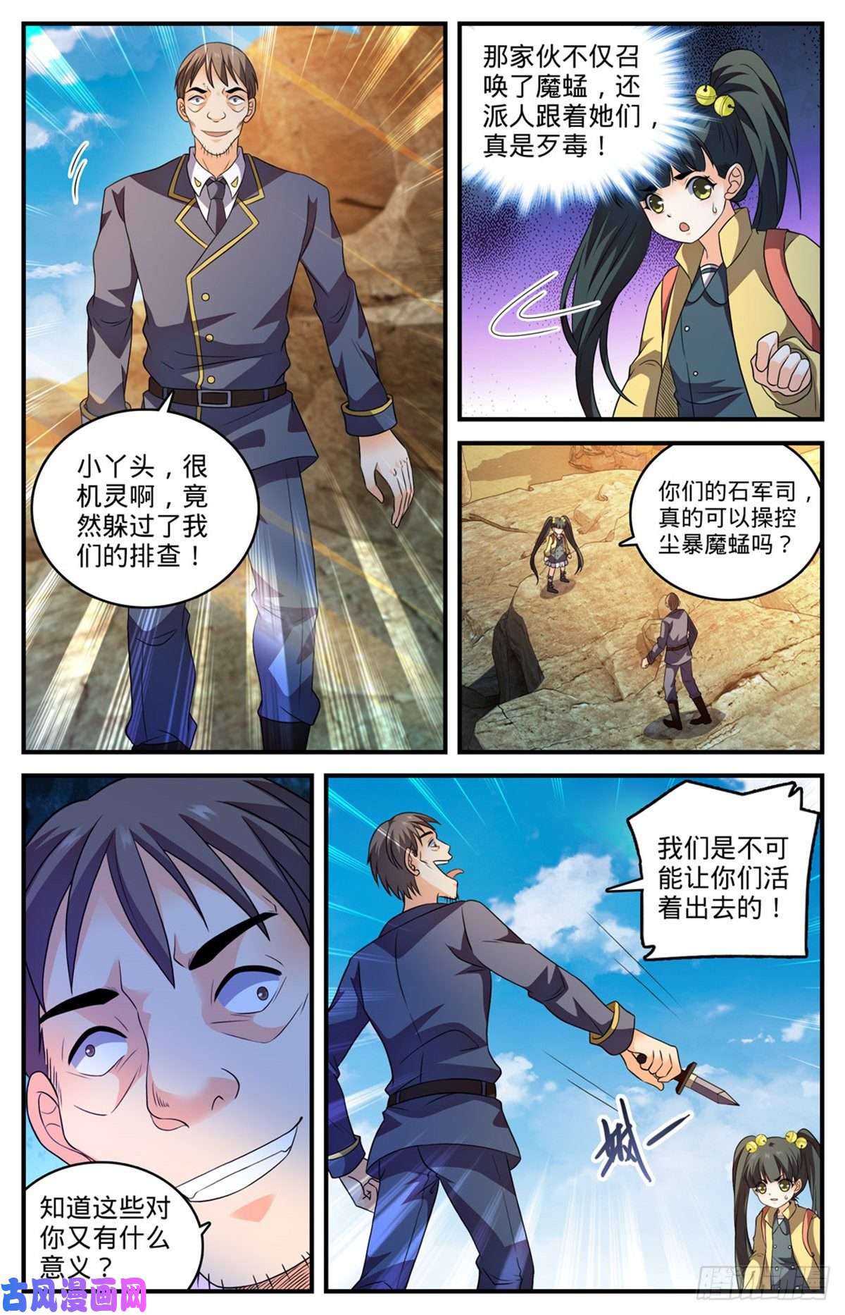 全职法师780 烈拳之威