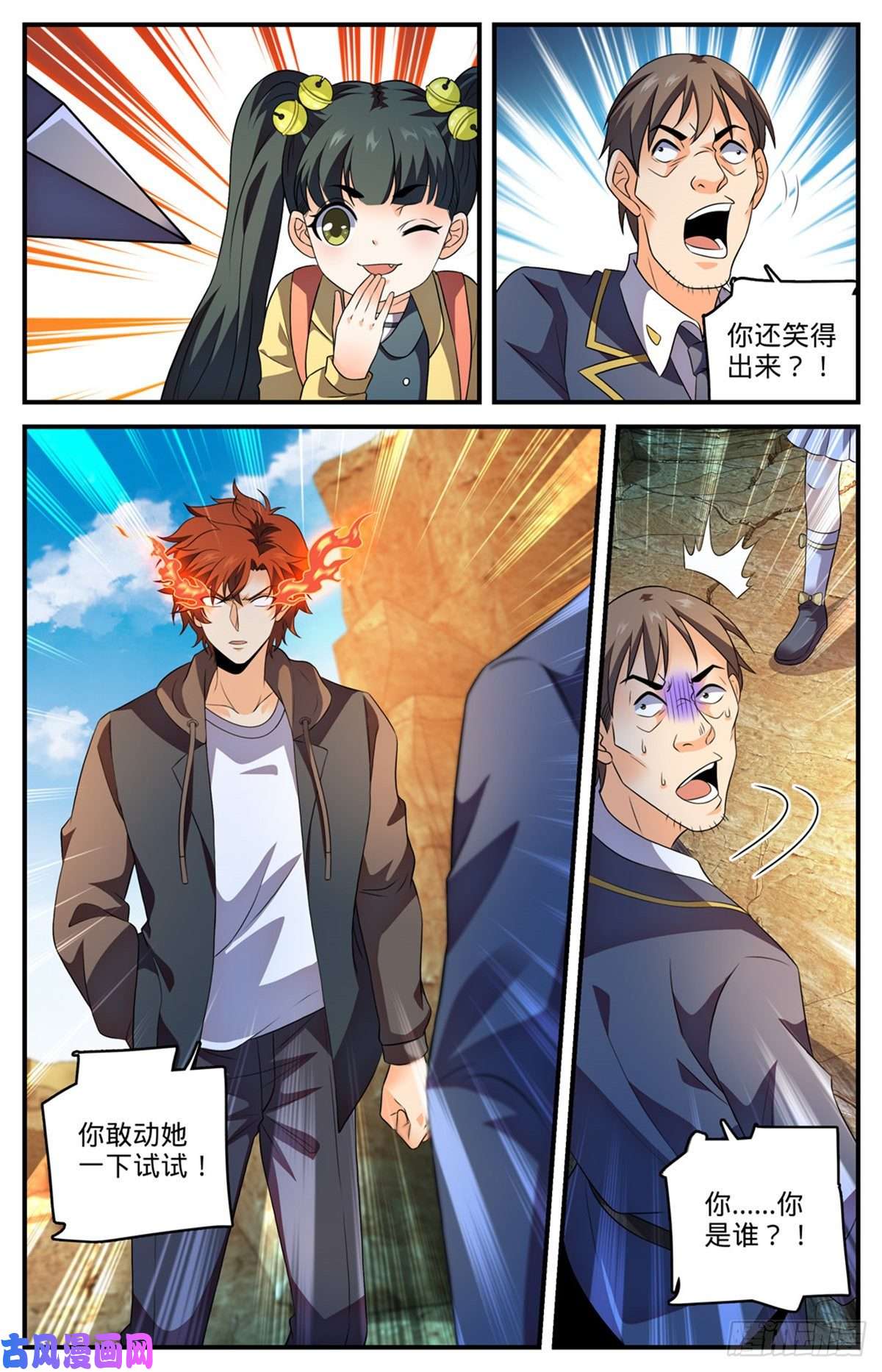 全职法师780 烈拳之威