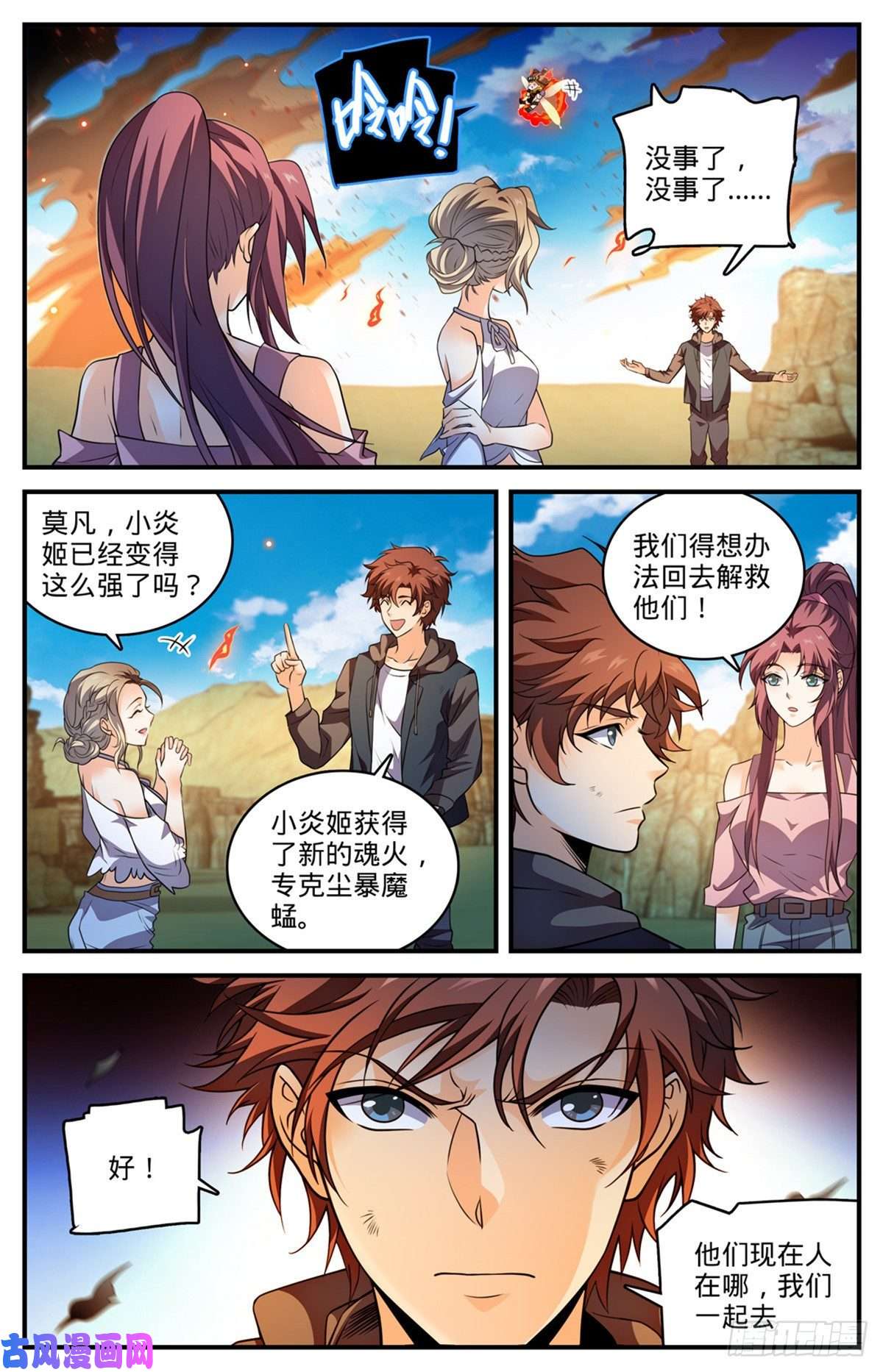 全职法师781 力敌百人军！