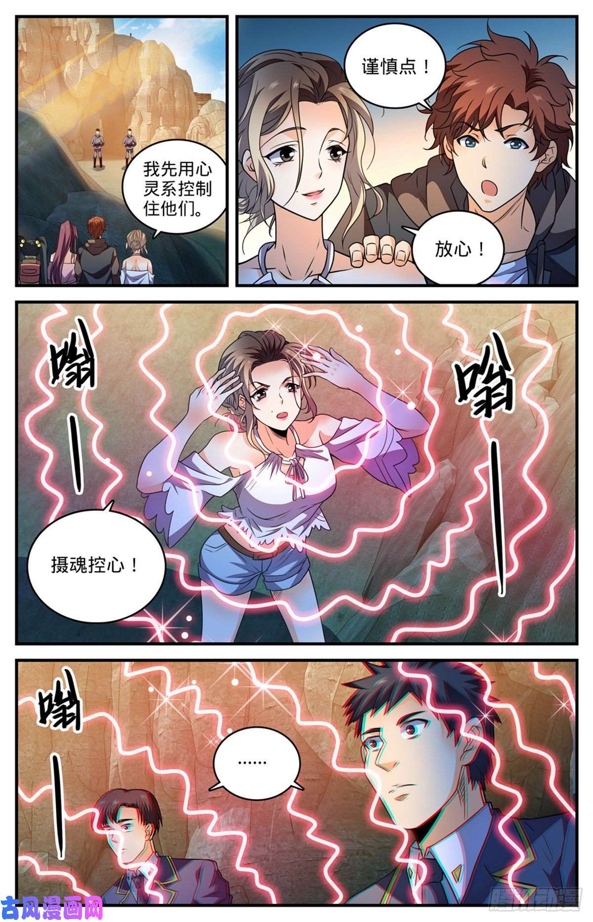 全职法师781 力敌百人军！