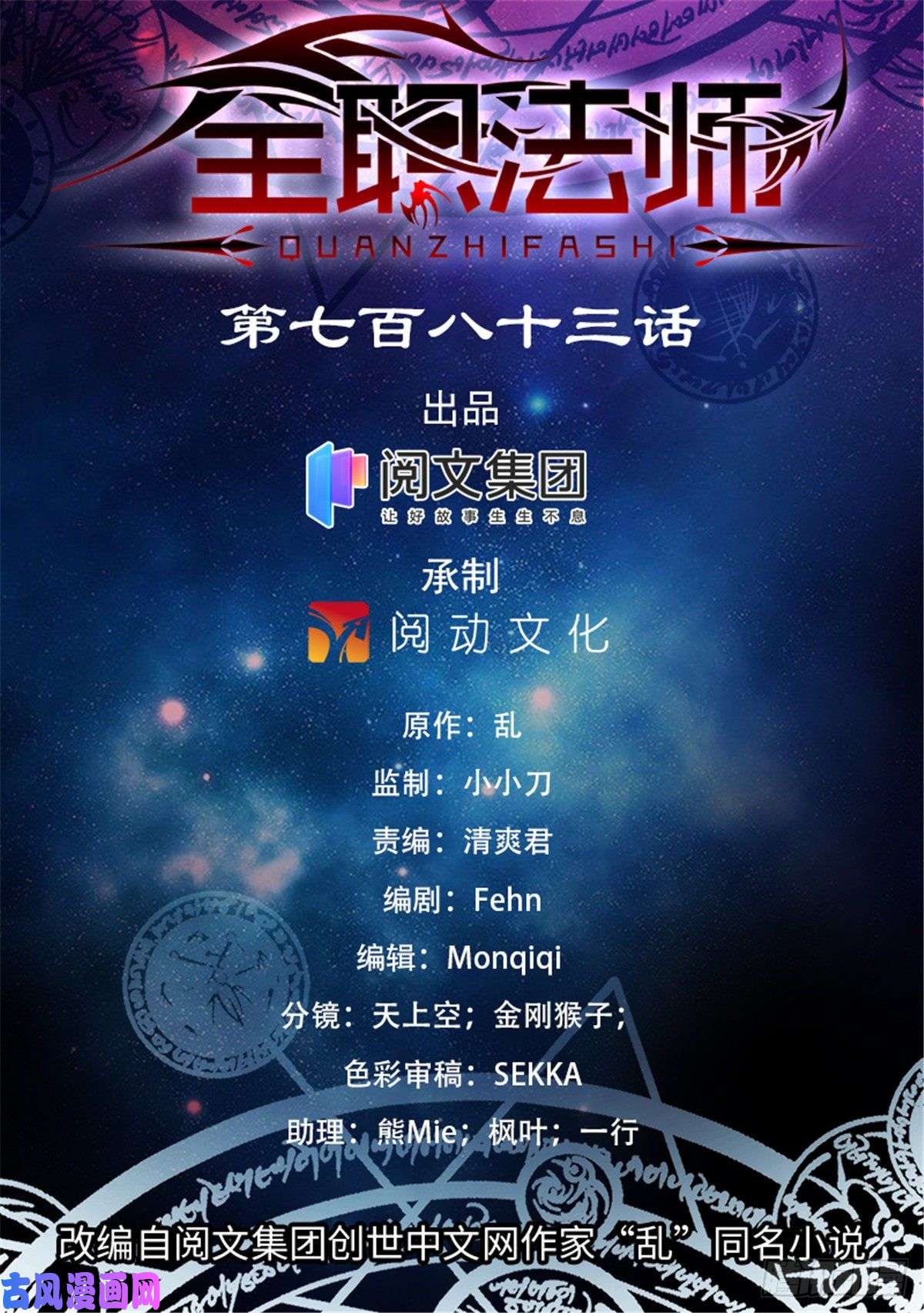 全职法师783 败类