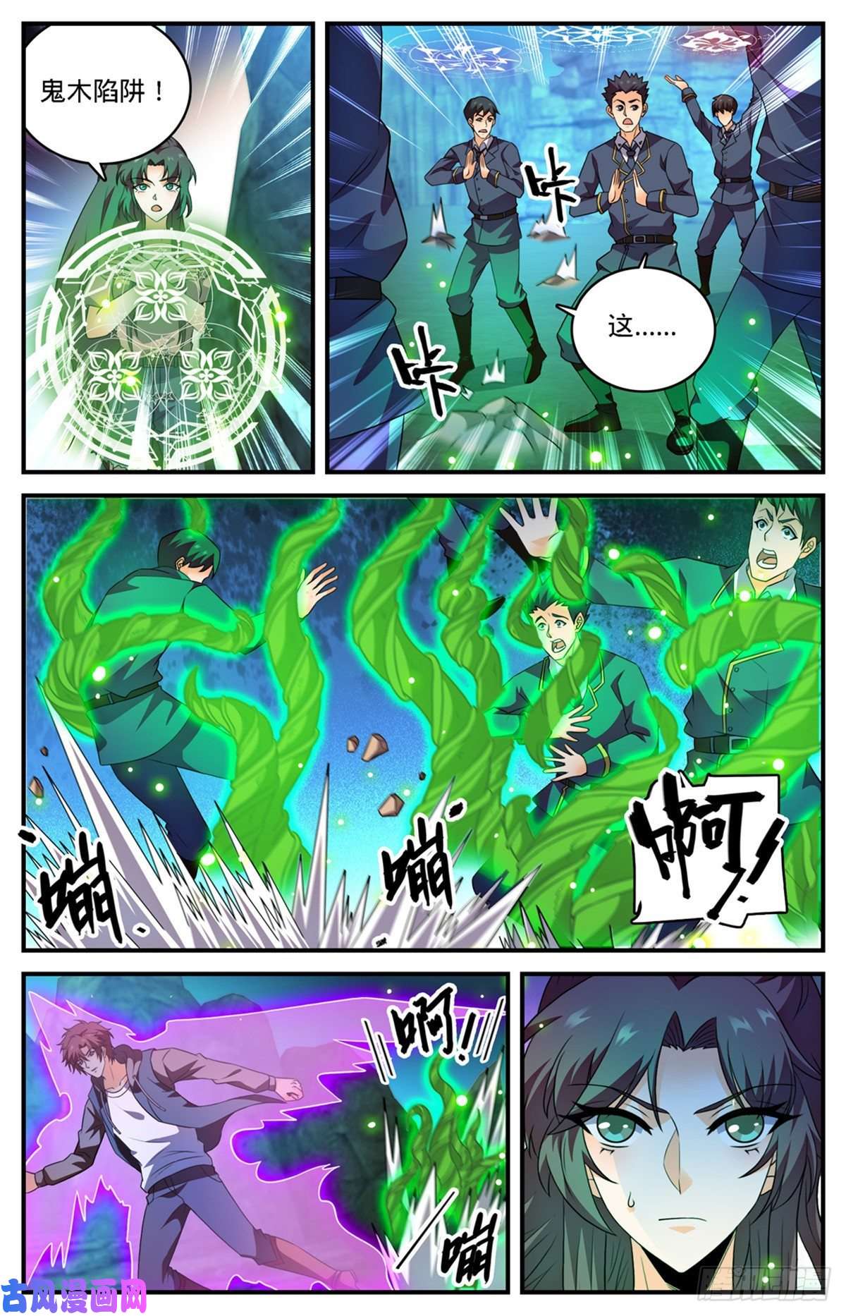 全职法师783 败类