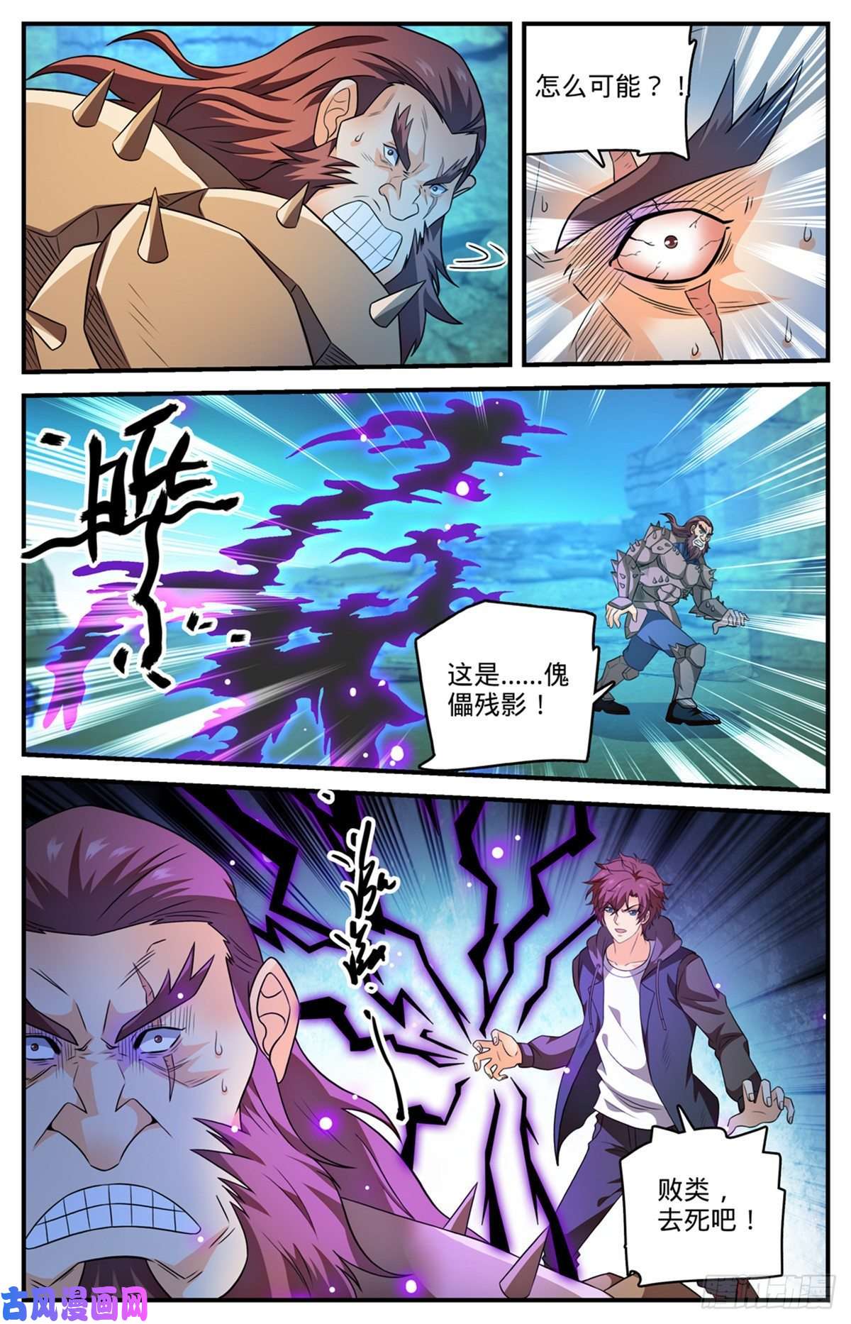 全职法师783 败类