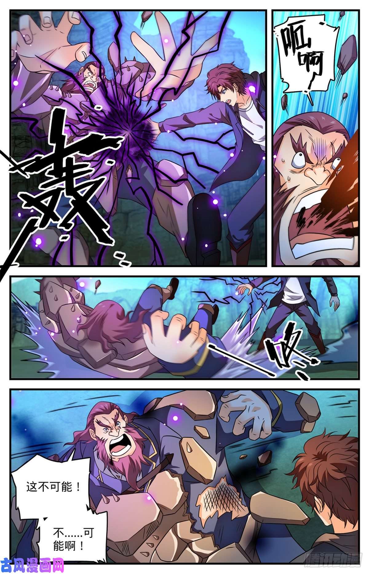 全职法师783 败类
