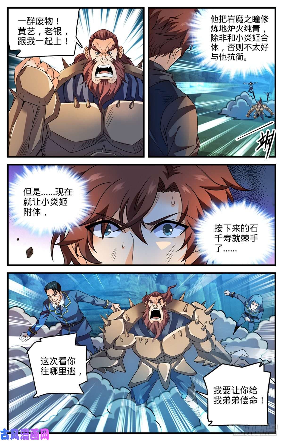 全职法师783 败类