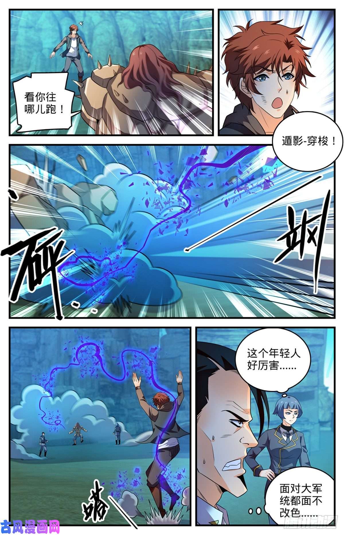 全职法师783 败类