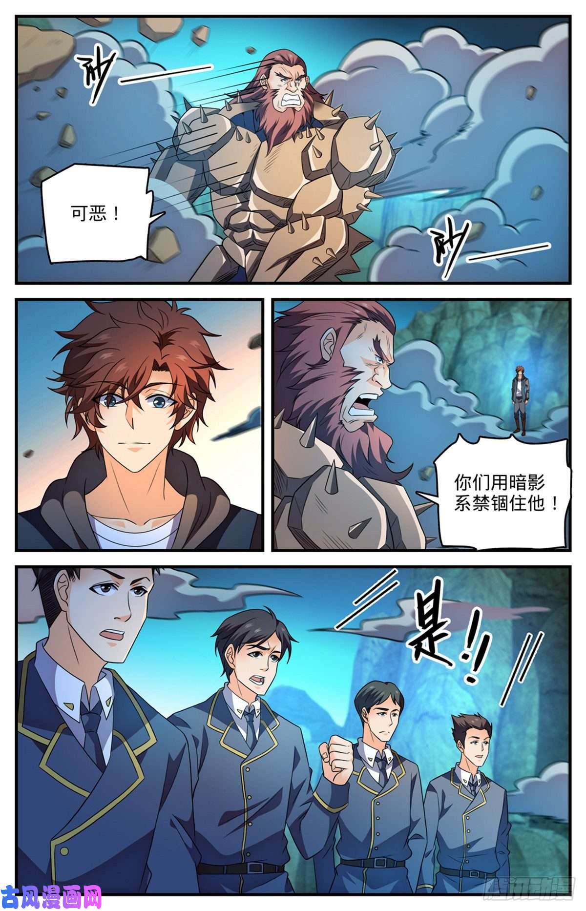 全职法师783 败类