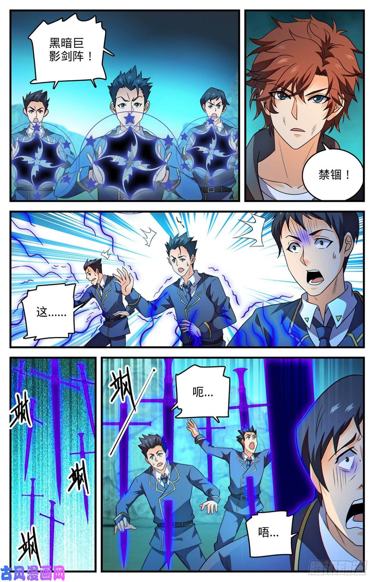 全职法师783 败类