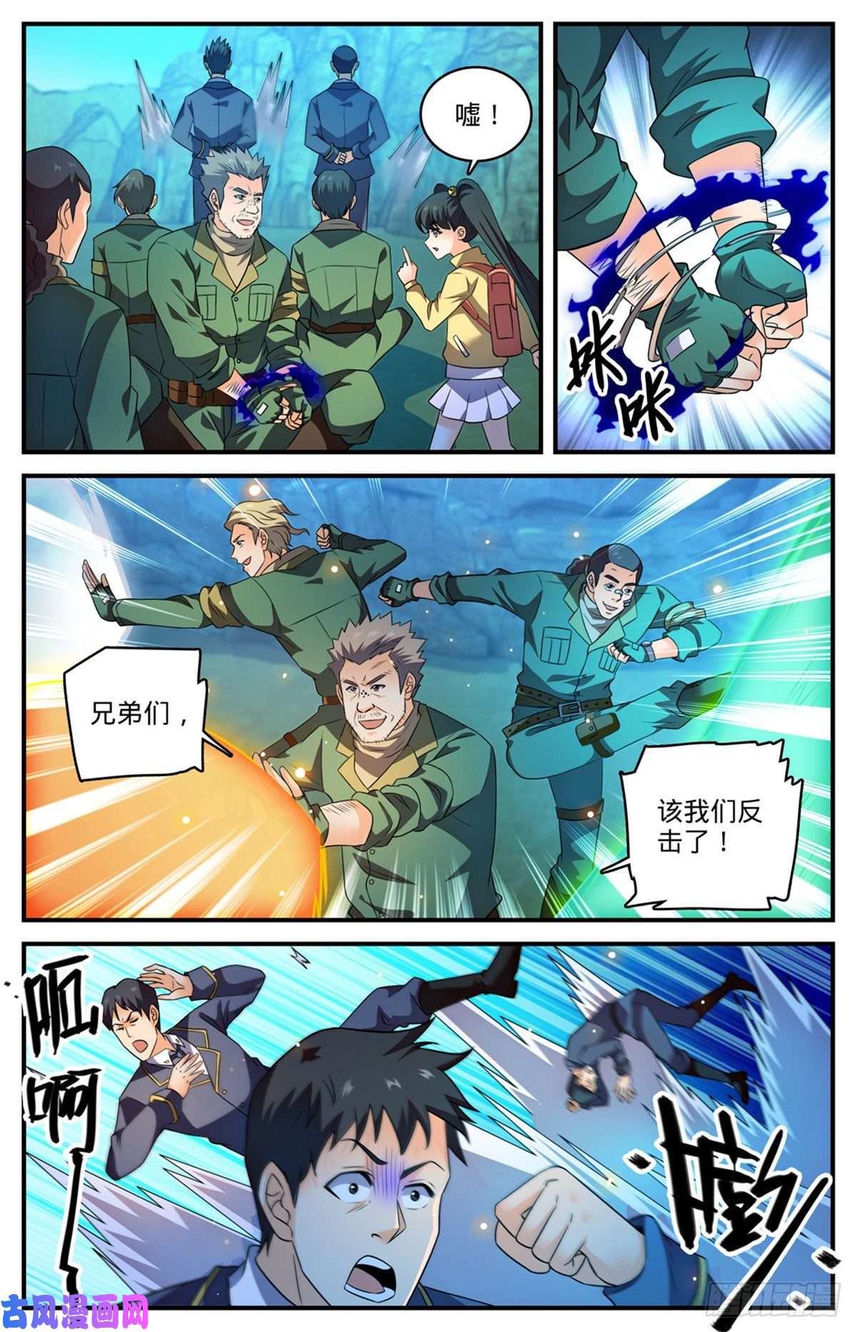 全职法师783 败类