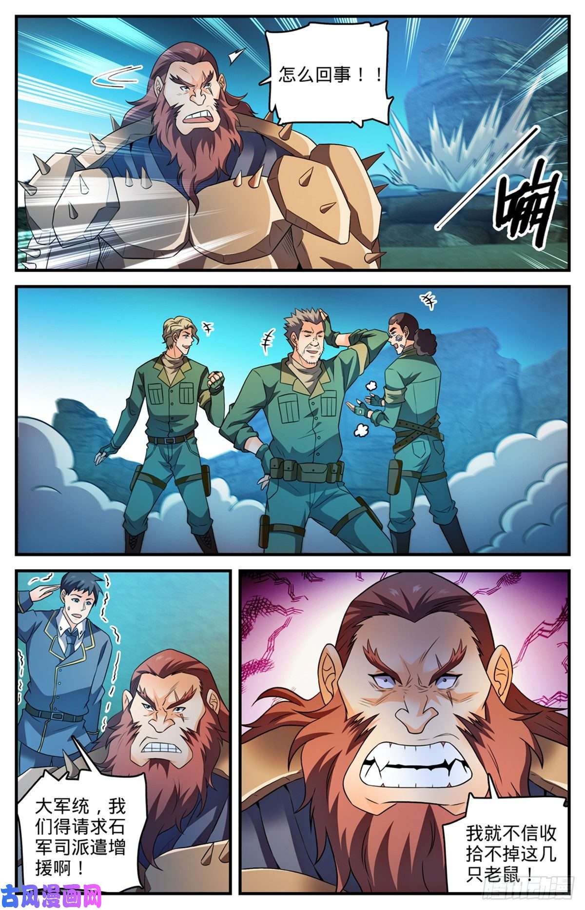 全职法师783 败类