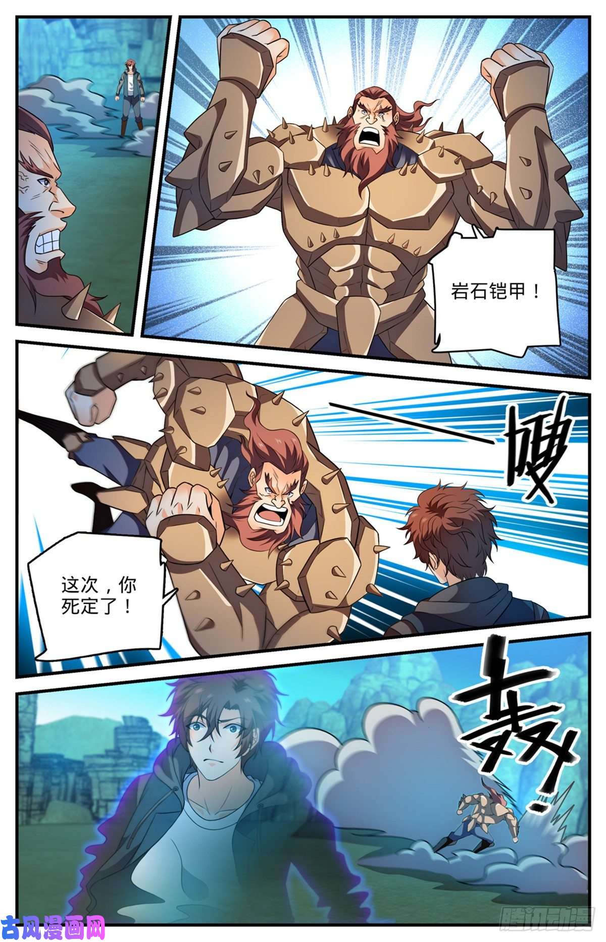 全职法师783 败类