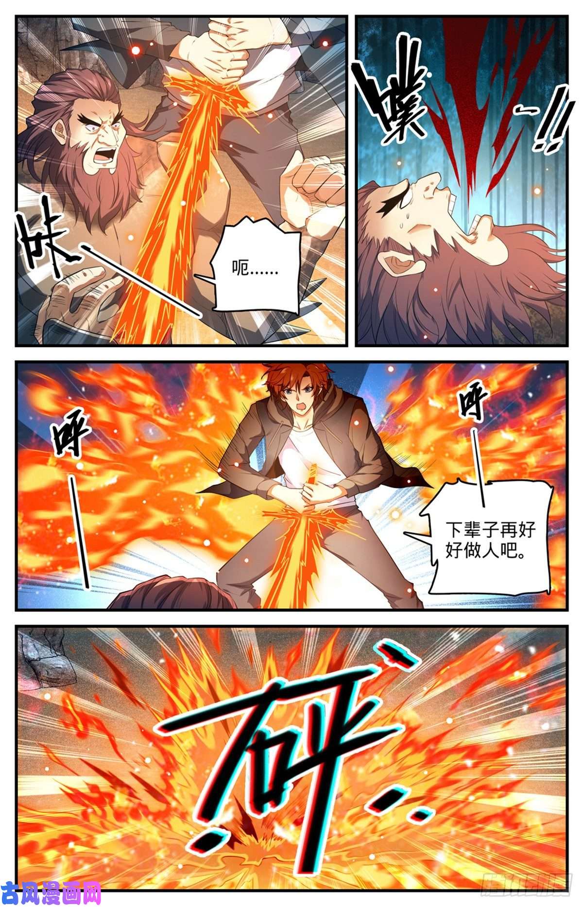 全职法师784 覆灭张七虎