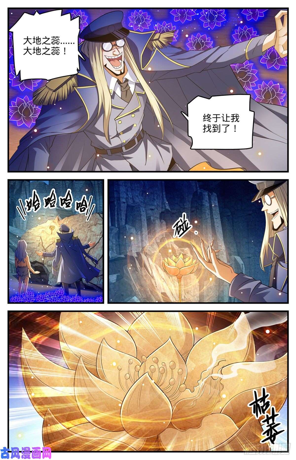 全职法师784 覆灭张七虎