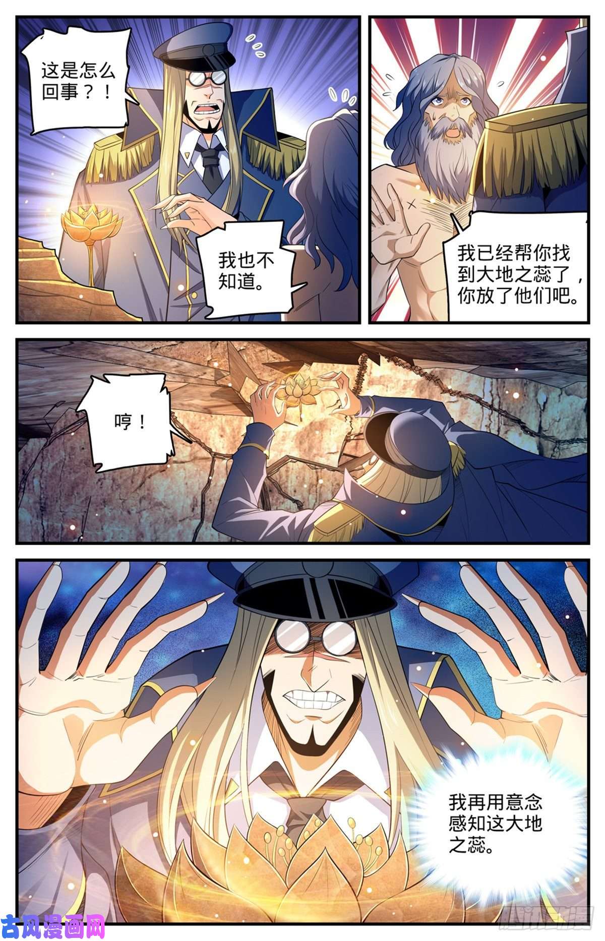 全职法师784 覆灭张七虎