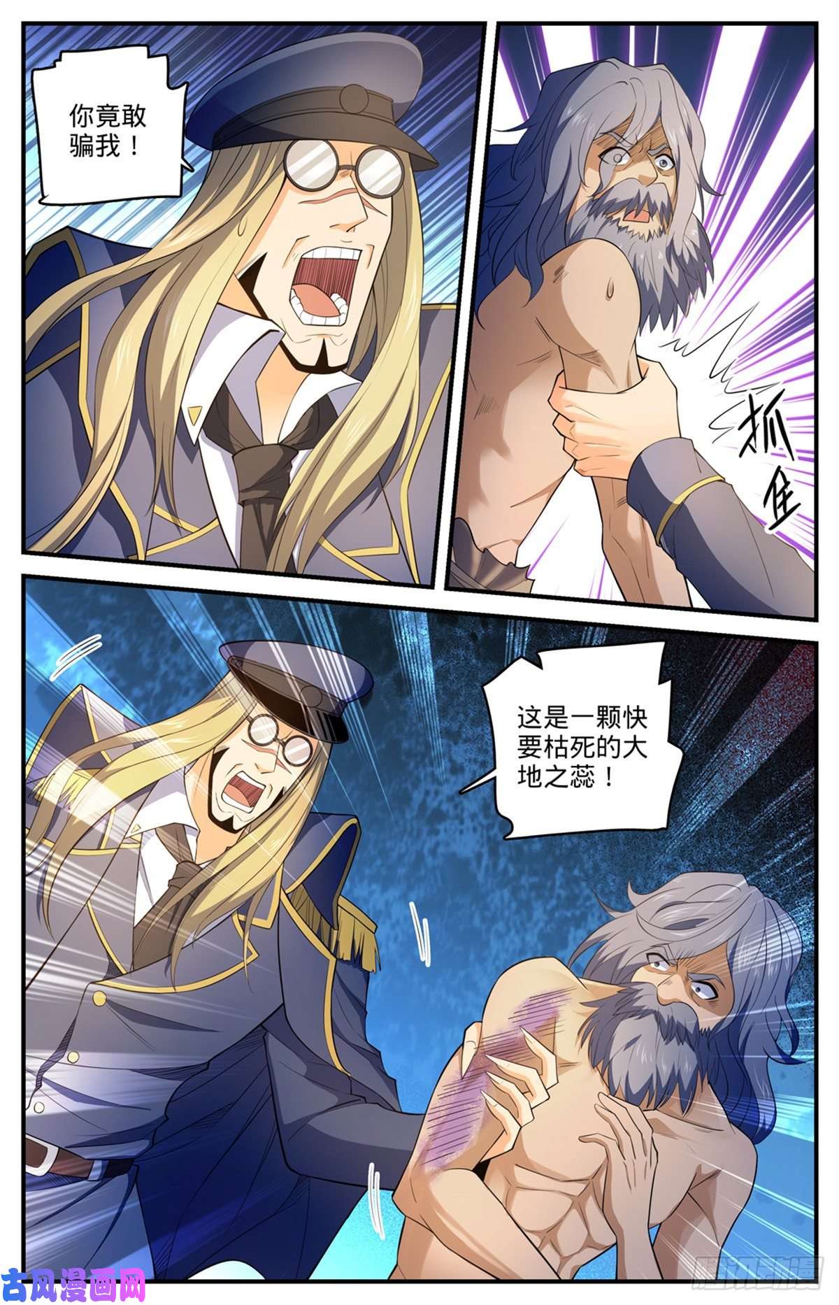 全职法师784 覆灭张七虎